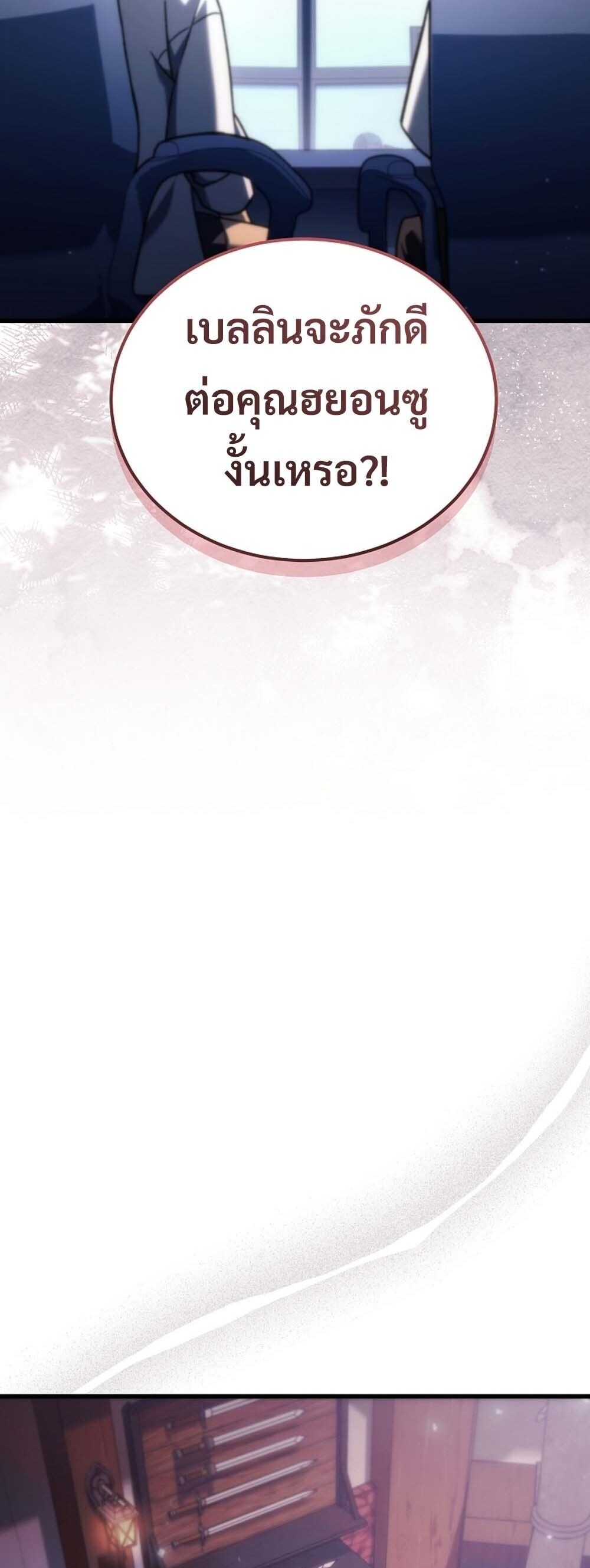 The Genius Blacksmith’s Game เกมเปลี่ยนโลกของช่างตีเหล็กในตำนาน ตอนที่ 37 page 18