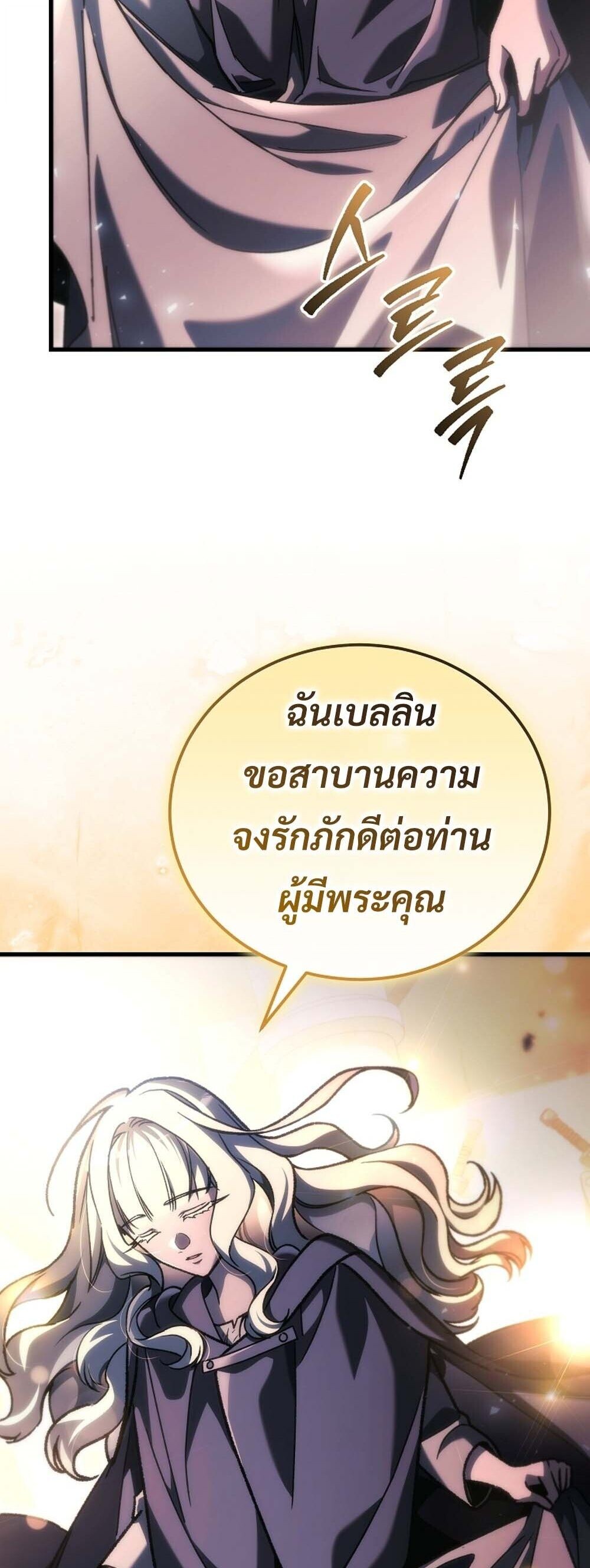The Genius Blacksmith’s Game เกมเปลี่ยนโลกของช่างตีเหล็กในตำนาน ตอนที่ 37 page 20