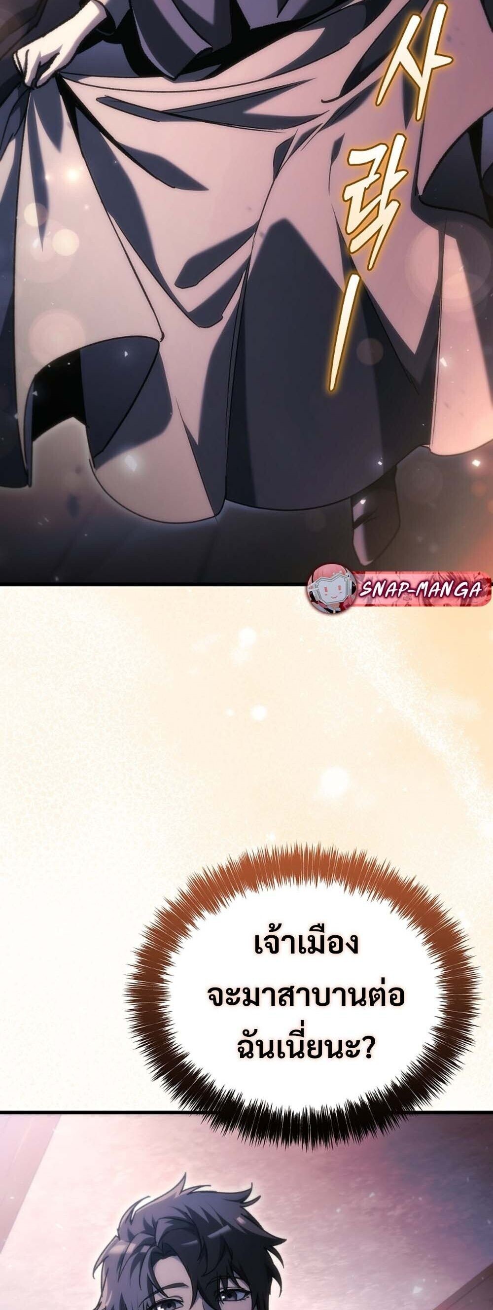 The Genius Blacksmith’s Game เกมเปลี่ยนโลกของช่างตีเหล็กในตำนาน ตอนที่ 37 page 21