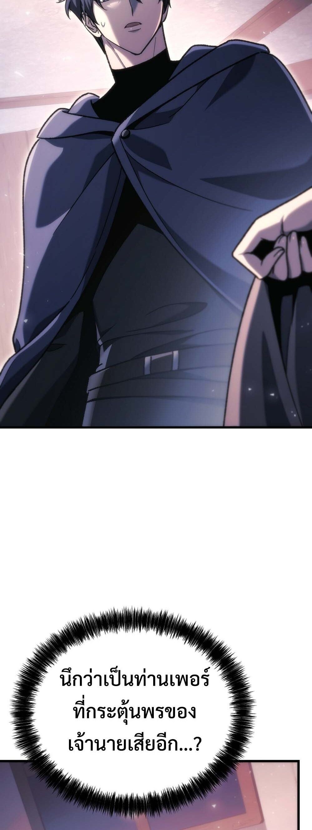 The Genius Blacksmith’s Game เกมเปลี่ยนโลกของช่างตีเหล็กในตำนาน ตอนที่ 37 page 22