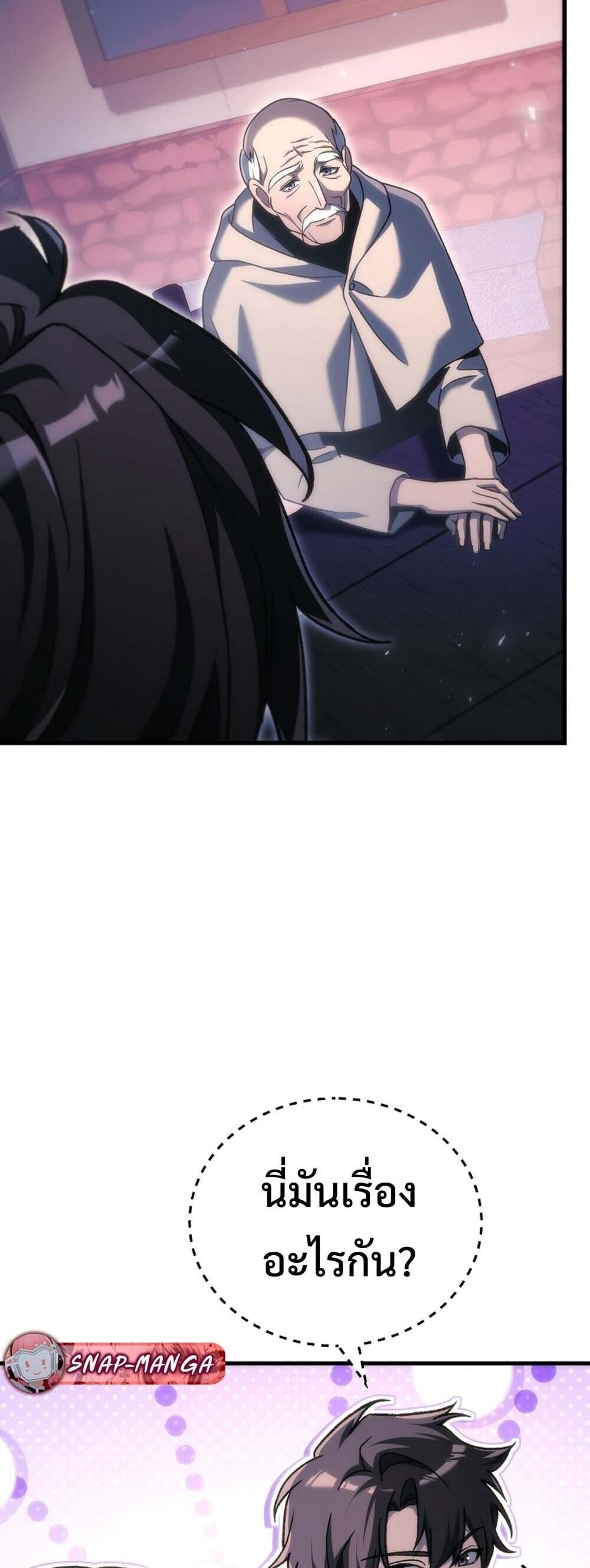 The Genius Blacksmith’s Game เกมเปลี่ยนโลกของช่างตีเหล็กในตำนาน ตอนที่ 37 page 23