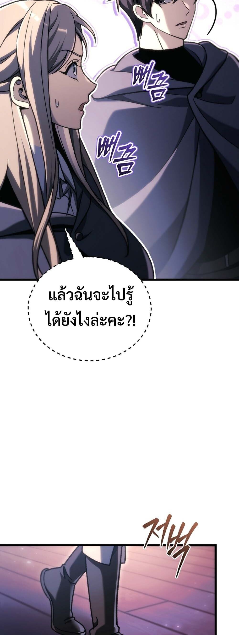 The Genius Blacksmith’s Game เกมเปลี่ยนโลกของช่างตีเหล็กในตำนาน ตอนที่ 37 page 24