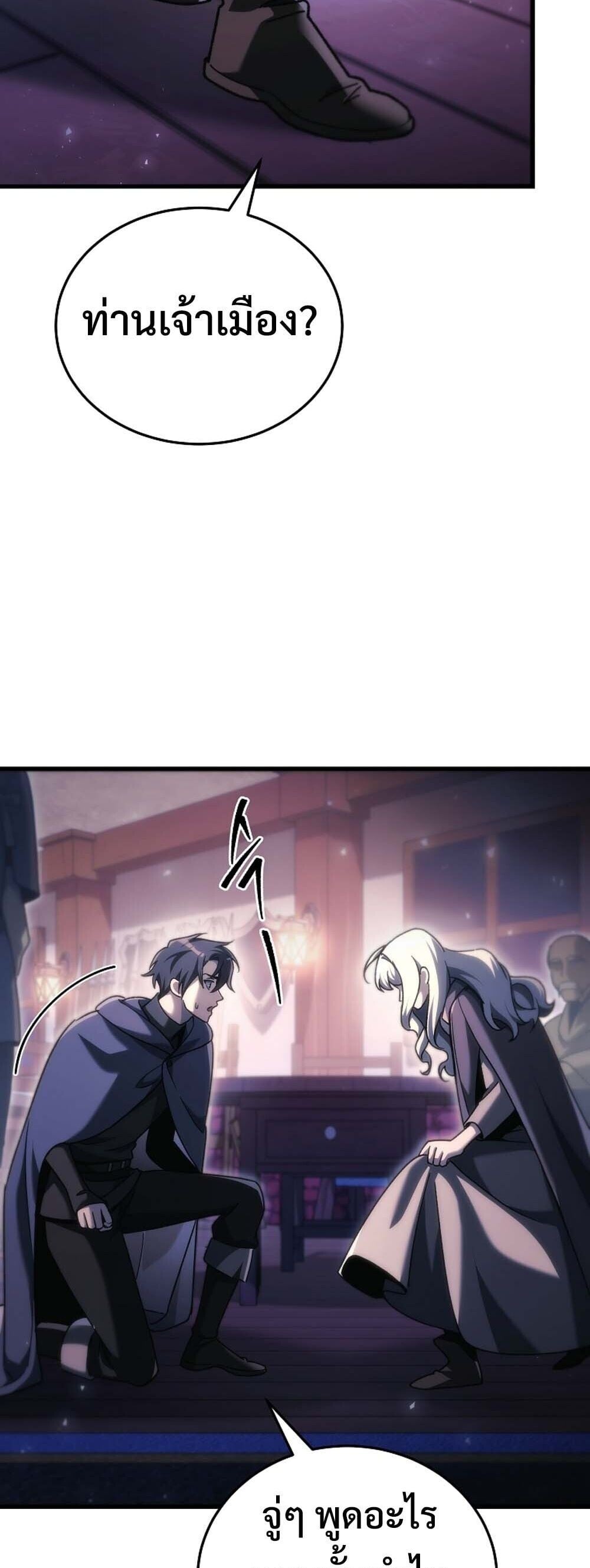 The Genius Blacksmith’s Game เกมเปลี่ยนโลกของช่างตีเหล็กในตำนาน ตอนที่ 37 page 25