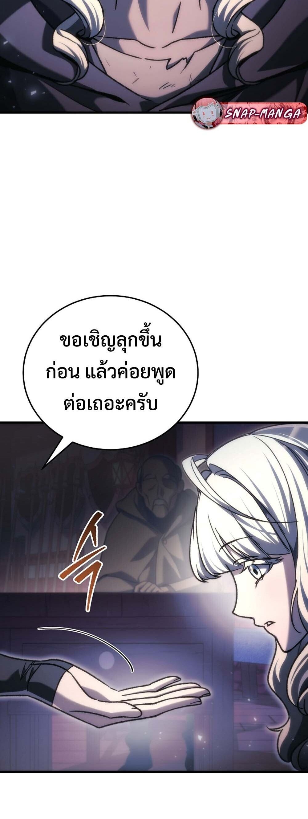 The Genius Blacksmith’s Game เกมเปลี่ยนโลกของช่างตีเหล็กในตำนาน ตอนที่ 37 page 27