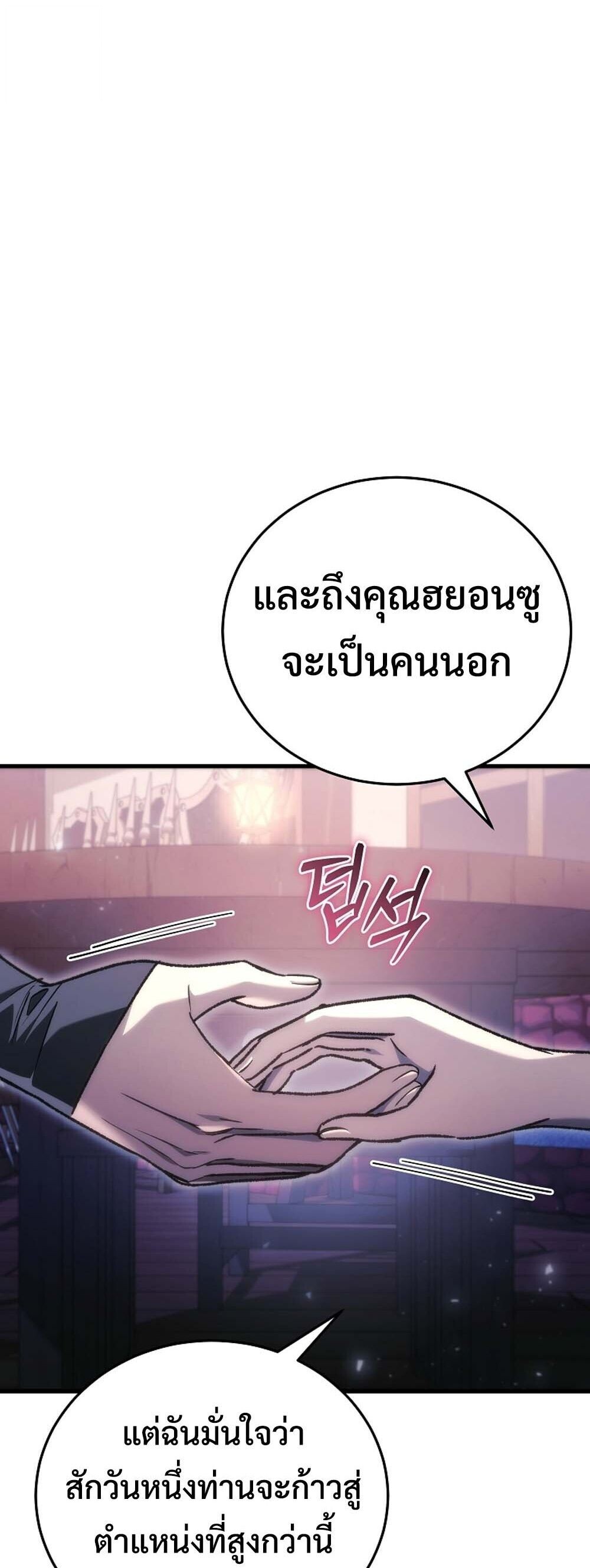 The Genius Blacksmith’s Game เกมเปลี่ยนโลกของช่างตีเหล็กในตำนาน ตอนที่ 37 page 28