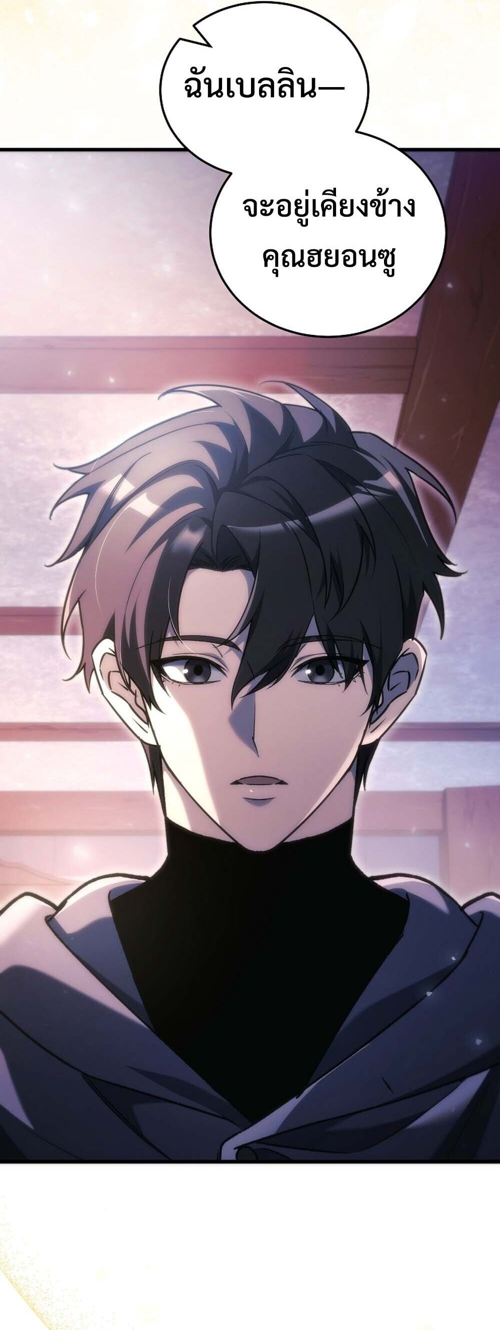 The Genius Blacksmith’s Game เกมเปลี่ยนโลกของช่างตีเหล็กในตำนาน ตอนที่ 37 page 30