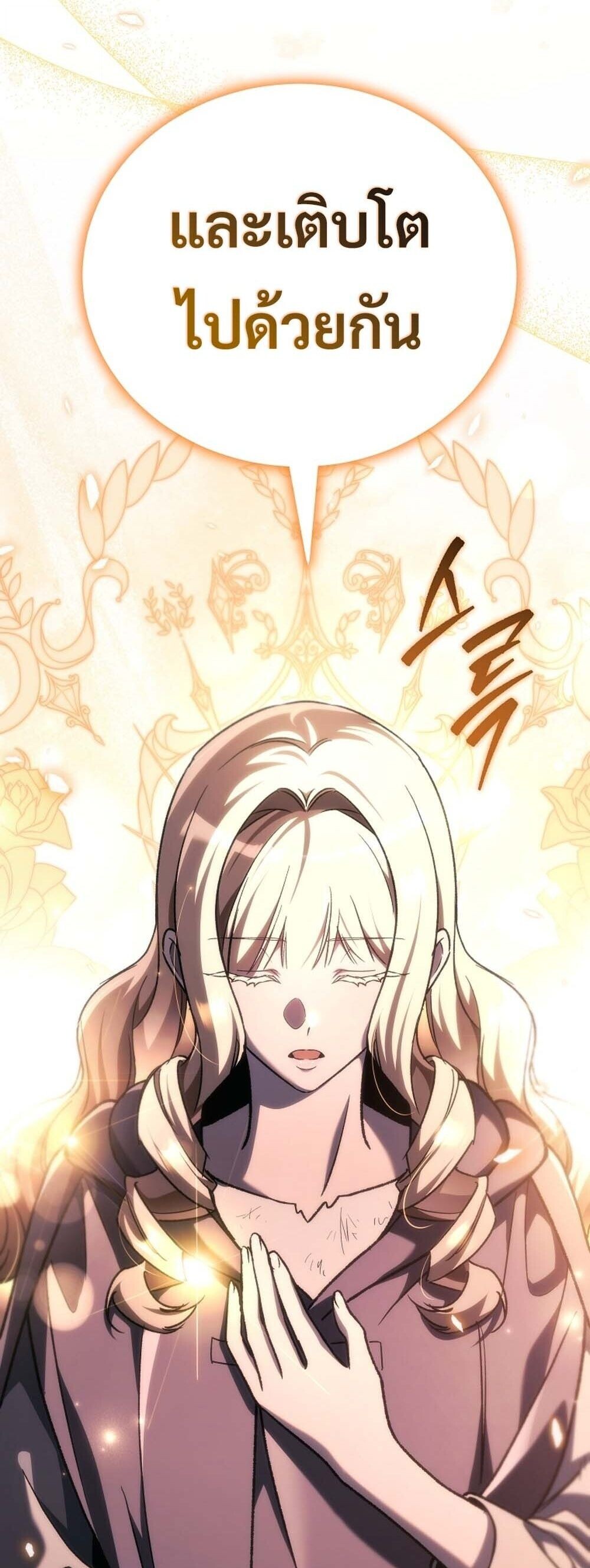 The Genius Blacksmith’s Game เกมเปลี่ยนโลกของช่างตีเหล็กในตำนาน ตอนที่ 37 page 31