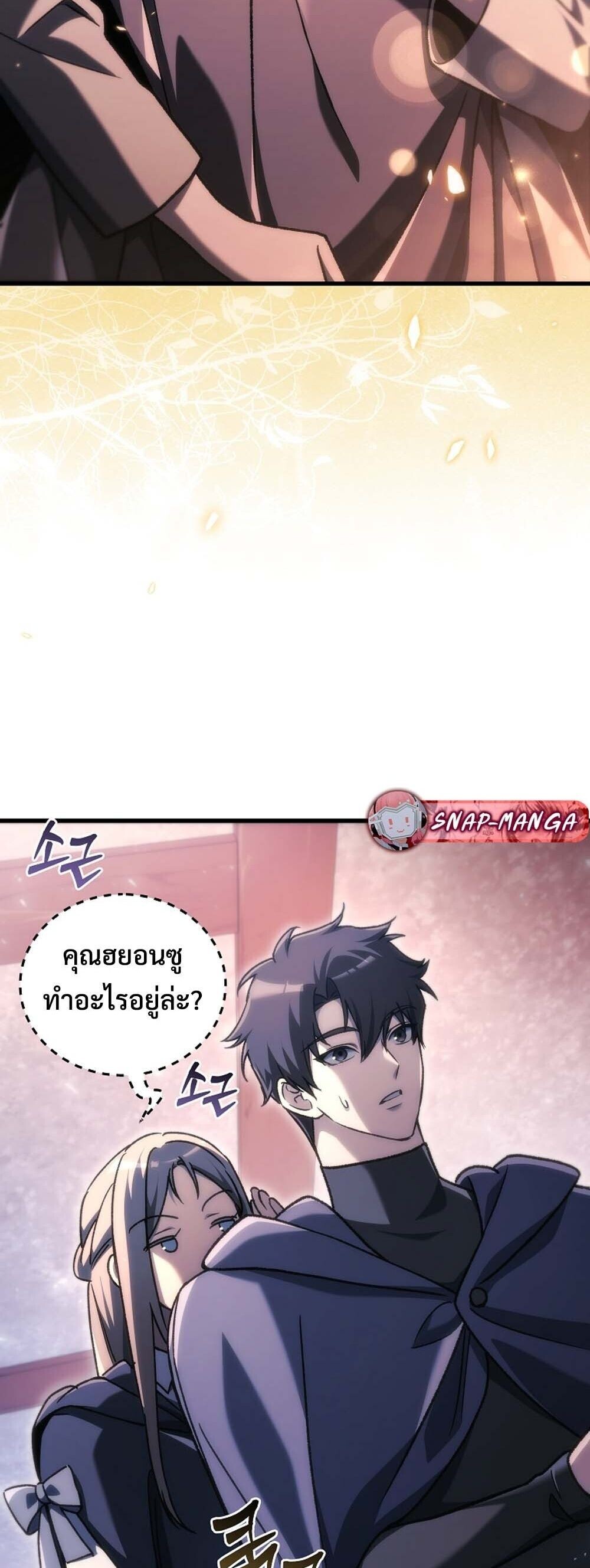 The Genius Blacksmith’s Game เกมเปลี่ยนโลกของช่างตีเหล็กในตำนาน ตอนที่ 37 page 32