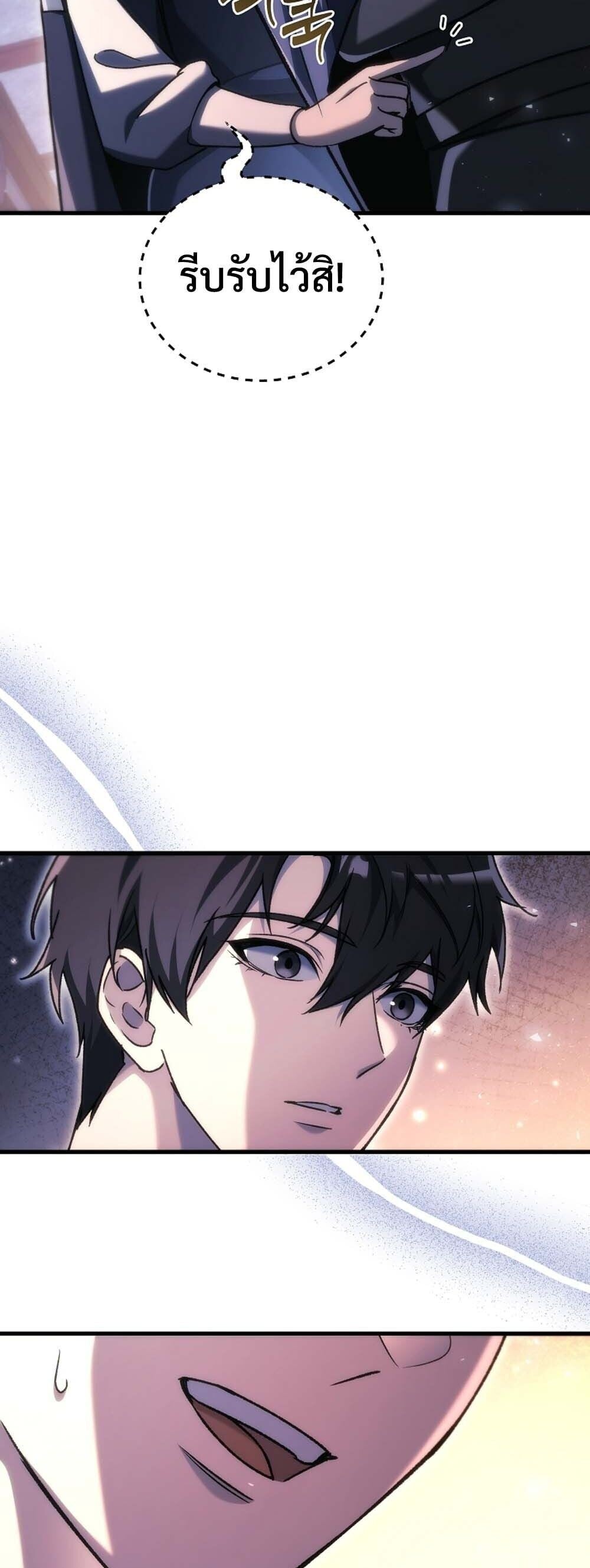 The Genius Blacksmith’s Game เกมเปลี่ยนโลกของช่างตีเหล็กในตำนาน ตอนที่ 37 page 33