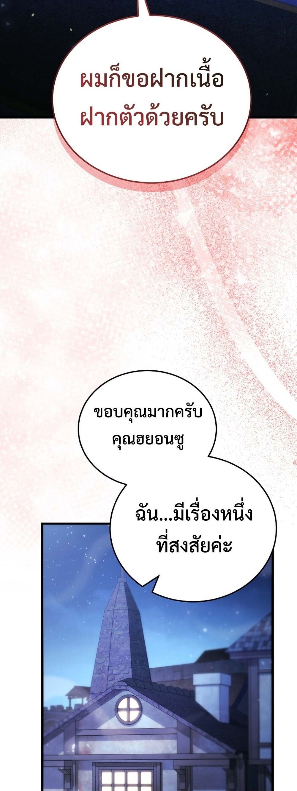 The Genius Blacksmith’s Game เกมเปลี่ยนโลกของช่างตีเหล็กในตำนาน ตอนที่ 37 page 35