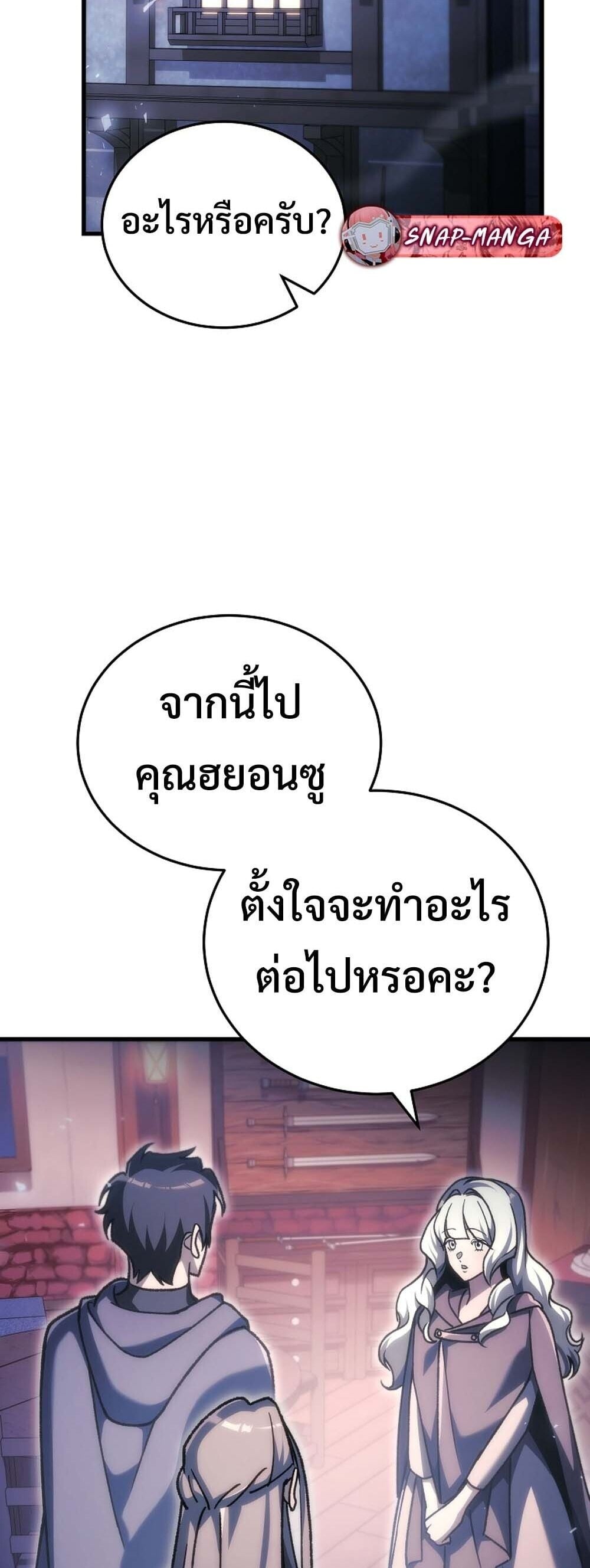 The Genius Blacksmith’s Game เกมเปลี่ยนโลกของช่างตีเหล็กในตำนาน ตอนที่ 37 page 36