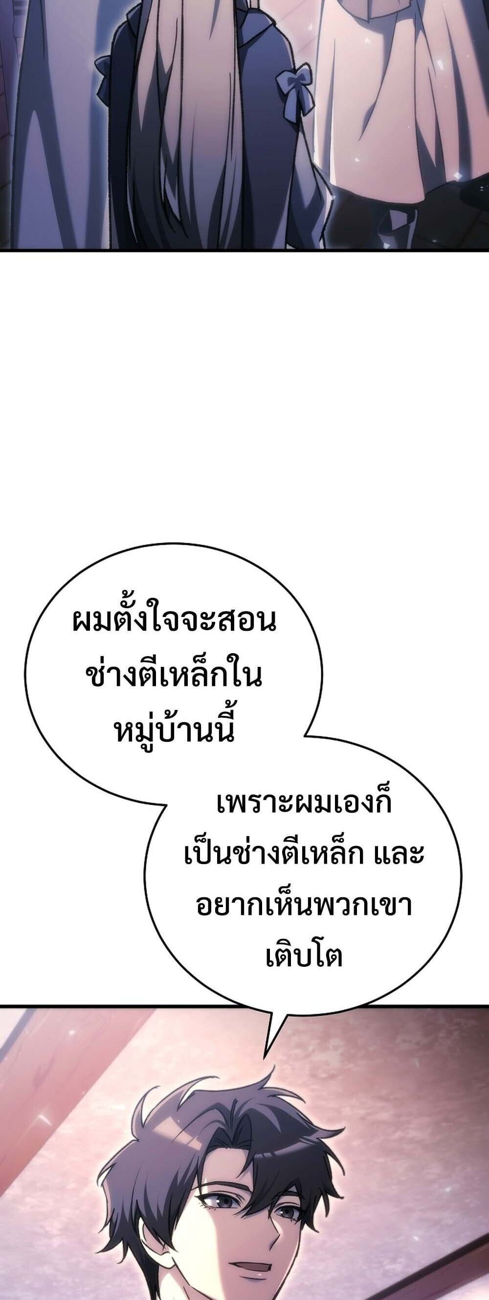 The Genius Blacksmith’s Game เกมเปลี่ยนโลกของช่างตีเหล็กในตำนาน ตอนที่ 37 page 37