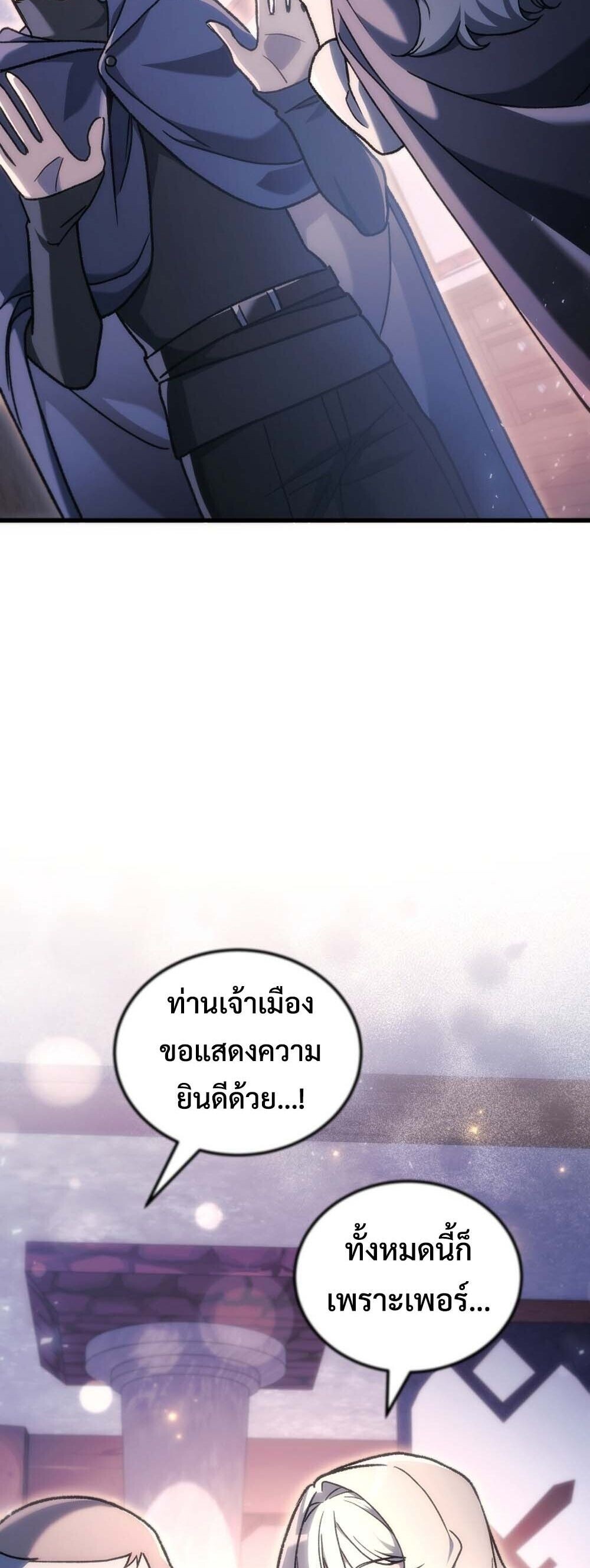 The Genius Blacksmith’s Game เกมเปลี่ยนโลกของช่างตีเหล็กในตำนาน ตอนที่ 37 page 40