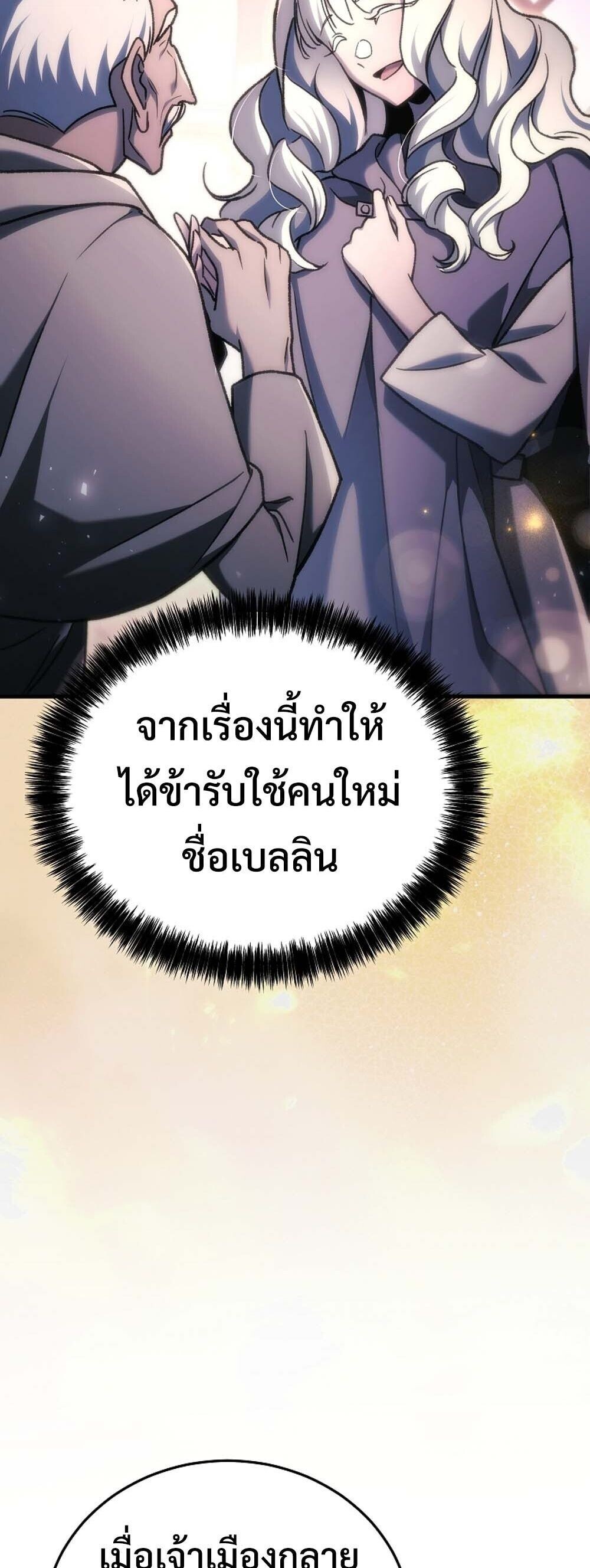 The Genius Blacksmith’s Game เกมเปลี่ยนโลกของช่างตีเหล็กในตำนาน ตอนที่ 37 page 41