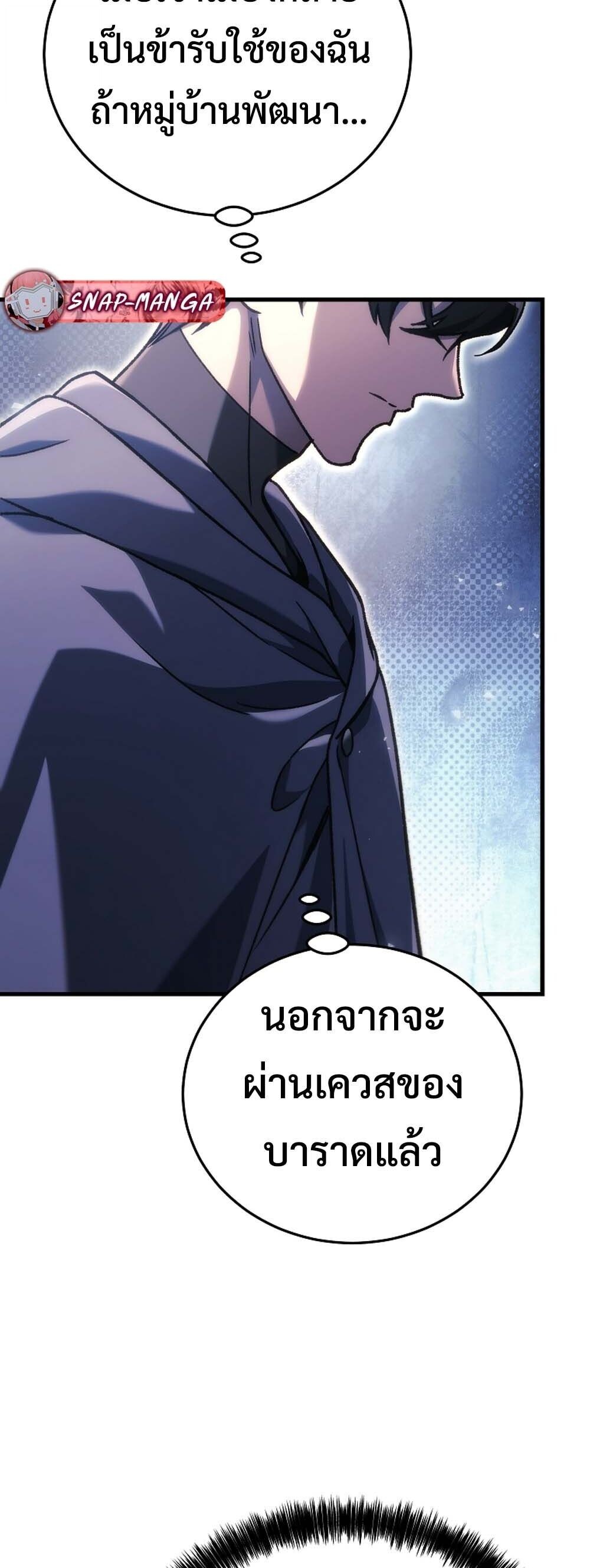 The Genius Blacksmith’s Game เกมเปลี่ยนโลกของช่างตีเหล็กในตำนาน ตอนที่ 37 page 42