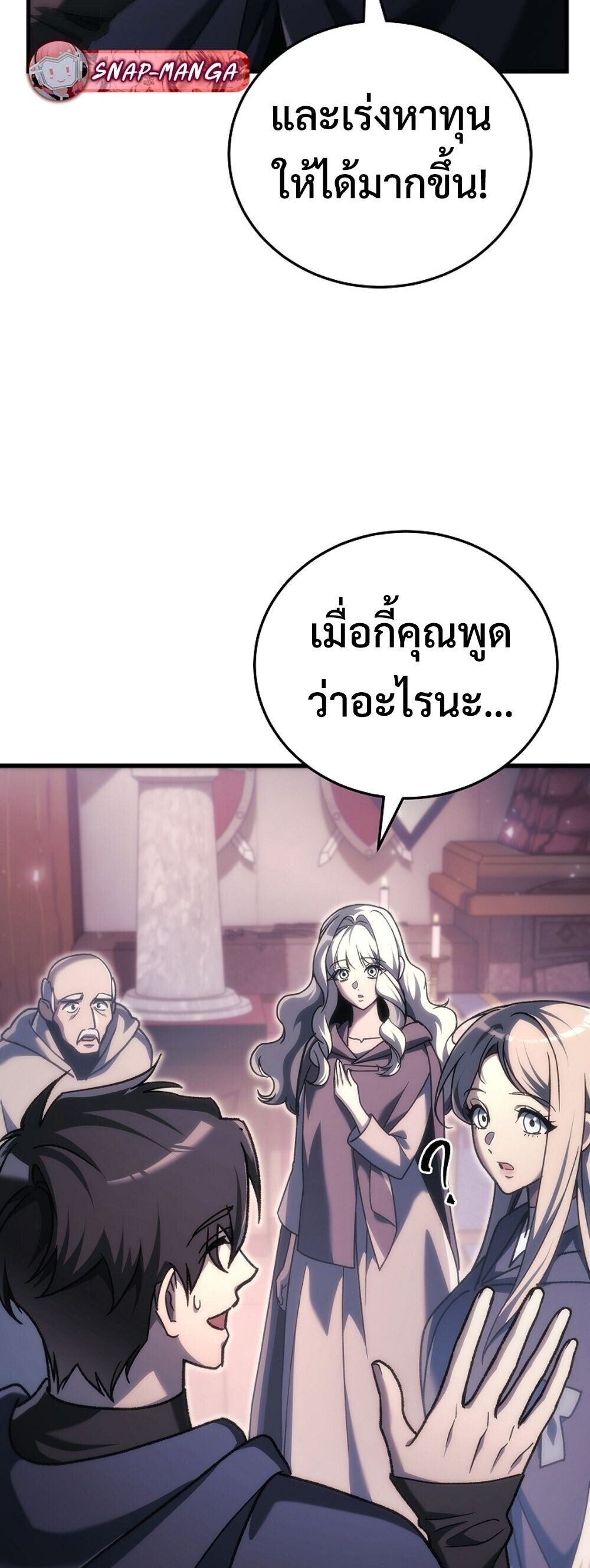 The Genius Blacksmith’s Game เกมเปลี่ยนโลกของช่างตีเหล็กในตำนาน ตอนที่ 37 page 45