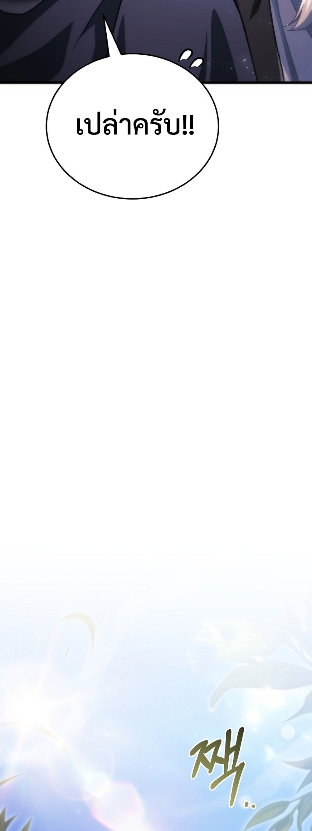 The Genius Blacksmith’s Game เกมเปลี่ยนโลกของช่างตีเหล็กในตำนาน ตอนที่ 37 page 46