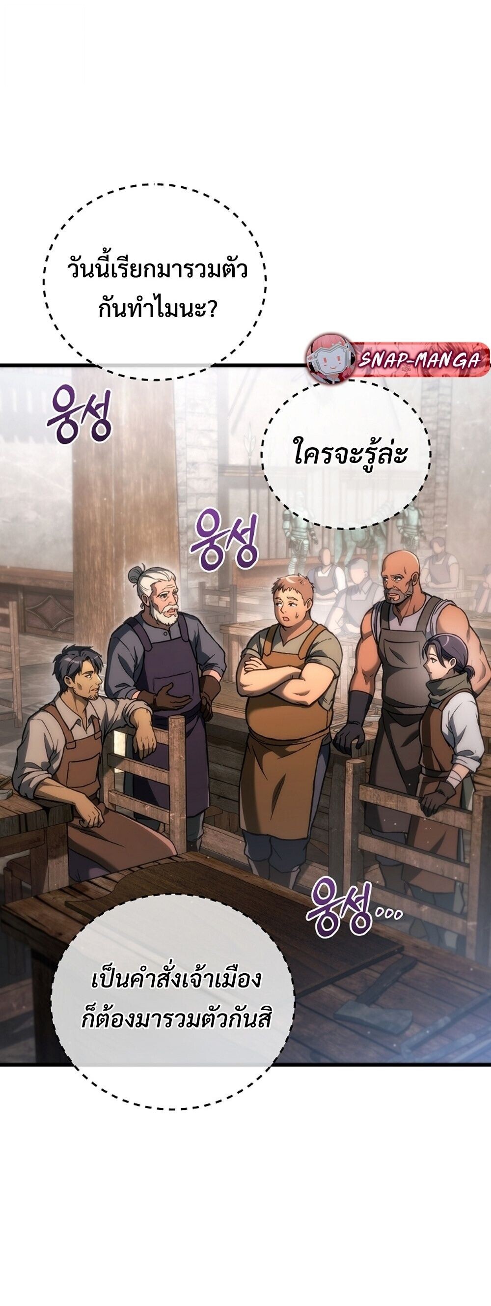 The Genius Blacksmith’s Game เกมเปลี่ยนโลกของช่างตีเหล็กในตำนาน ตอนที่ 37 page 48