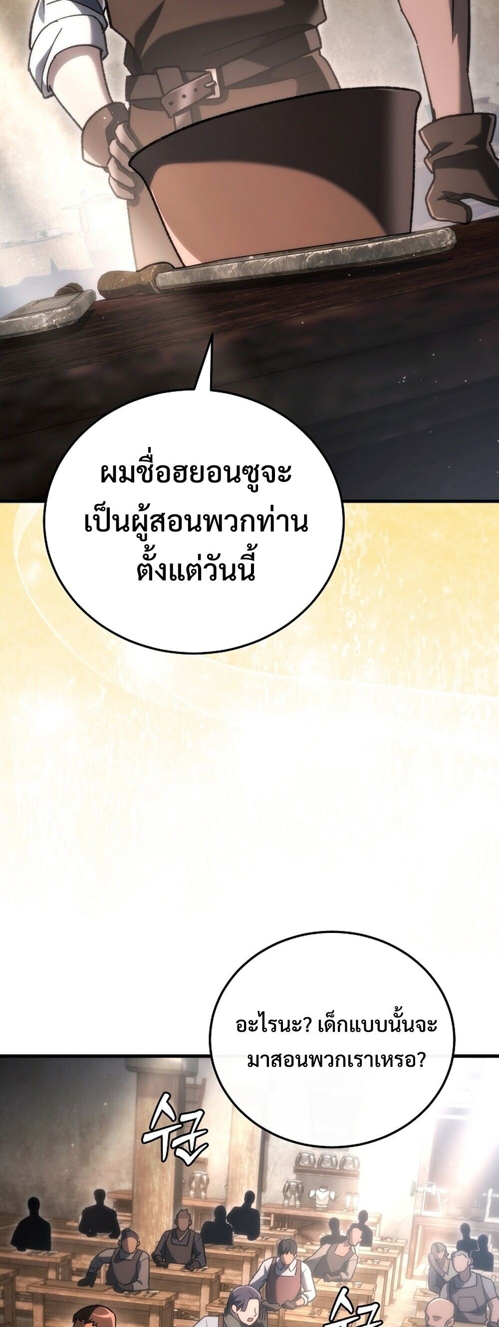 The Genius Blacksmith’s Game เกมเปลี่ยนโลกของช่างตีเหล็กในตำนาน ตอนที่ 37 page 51
