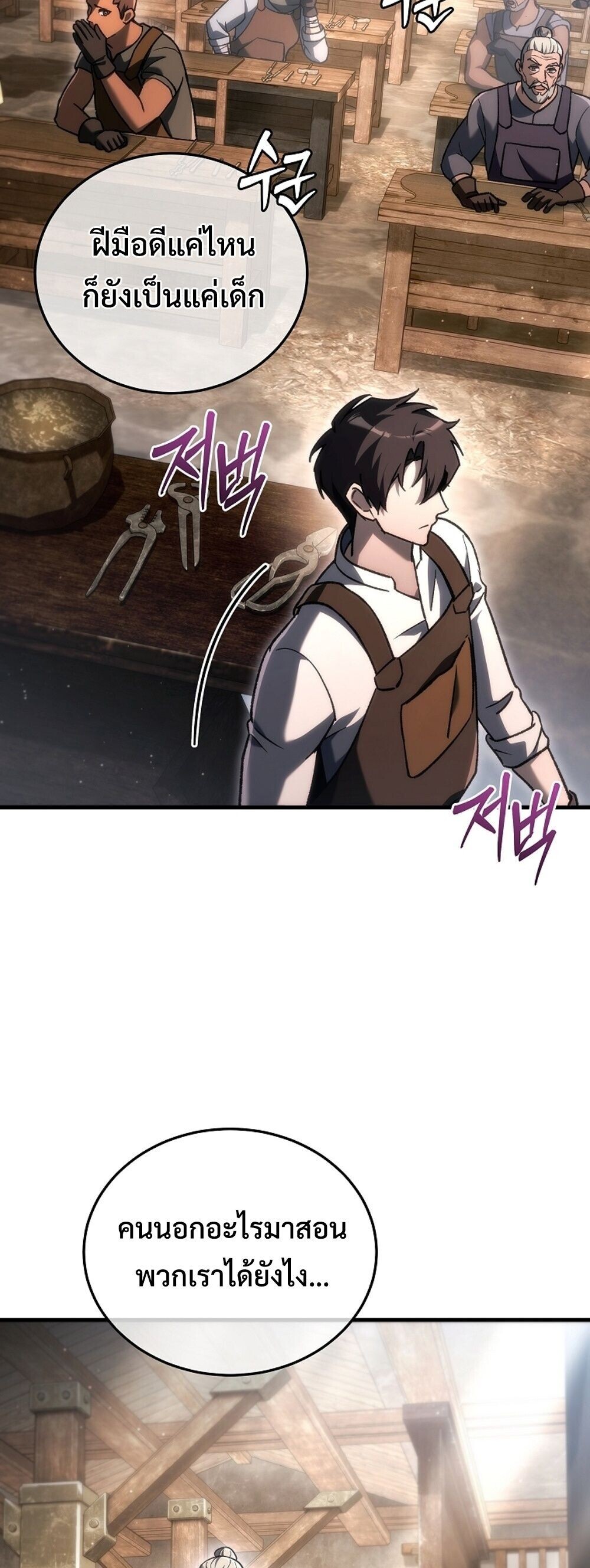 The Genius Blacksmith’s Game เกมเปลี่ยนโลกของช่างตีเหล็กในตำนาน ตอนที่ 37 page 52