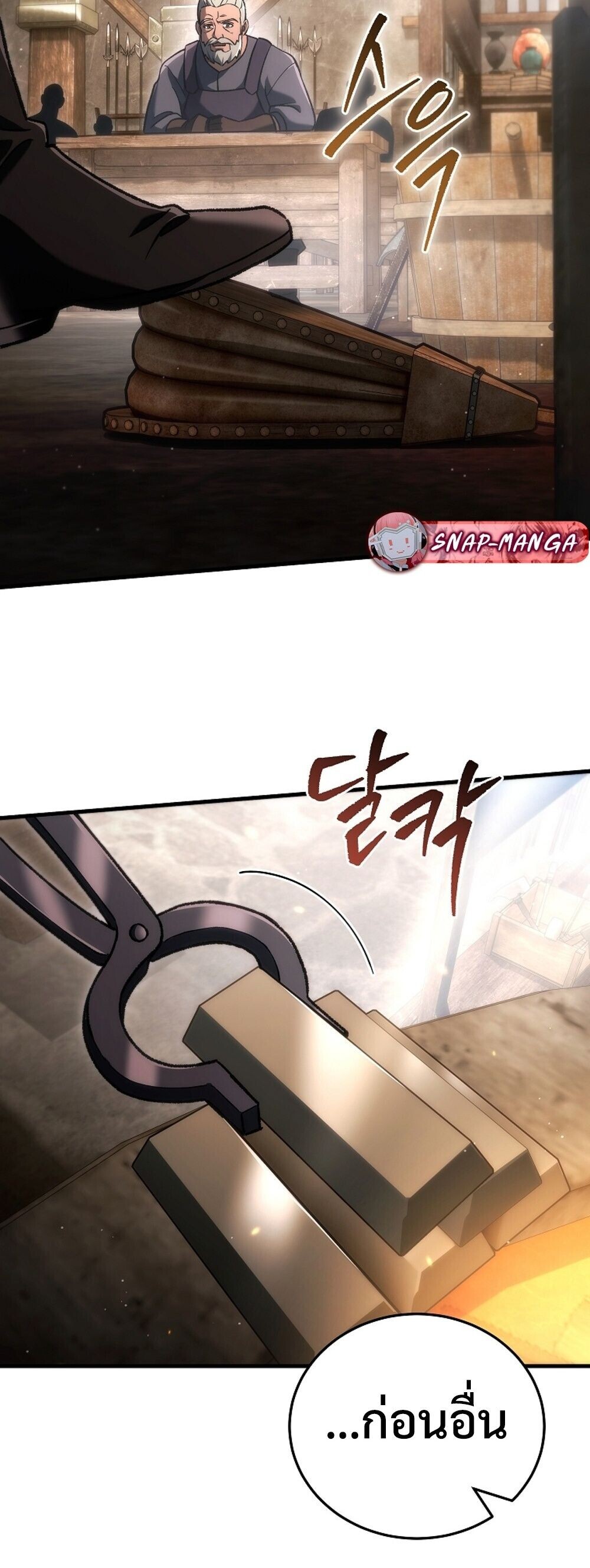 The Genius Blacksmith’s Game เกมเปลี่ยนโลกของช่างตีเหล็กในตำนาน ตอนที่ 37 page 53