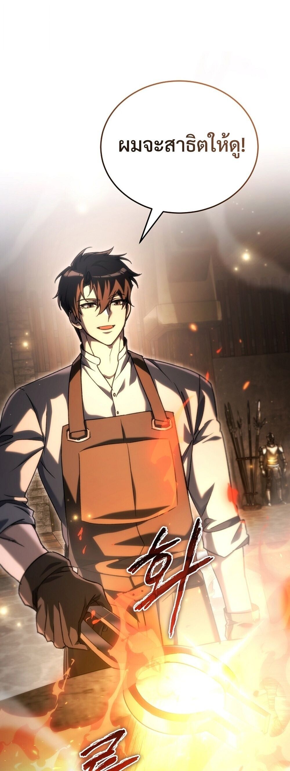 The Genius Blacksmith’s Game เกมเปลี่ยนโลกของช่างตีเหล็กในตำนาน ตอนที่ 37 page 54