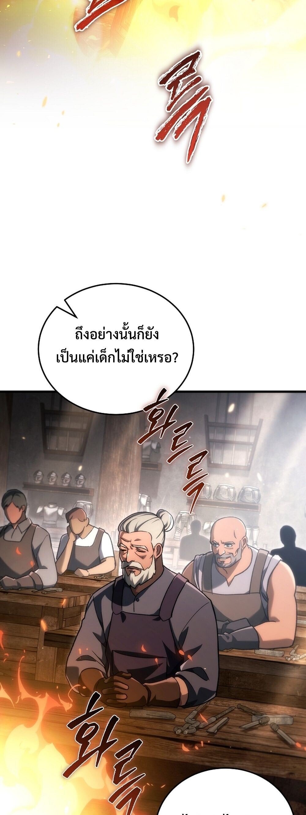 The Genius Blacksmith’s Game เกมเปลี่ยนโลกของช่างตีเหล็กในตำนาน ตอนที่ 37 page 55
