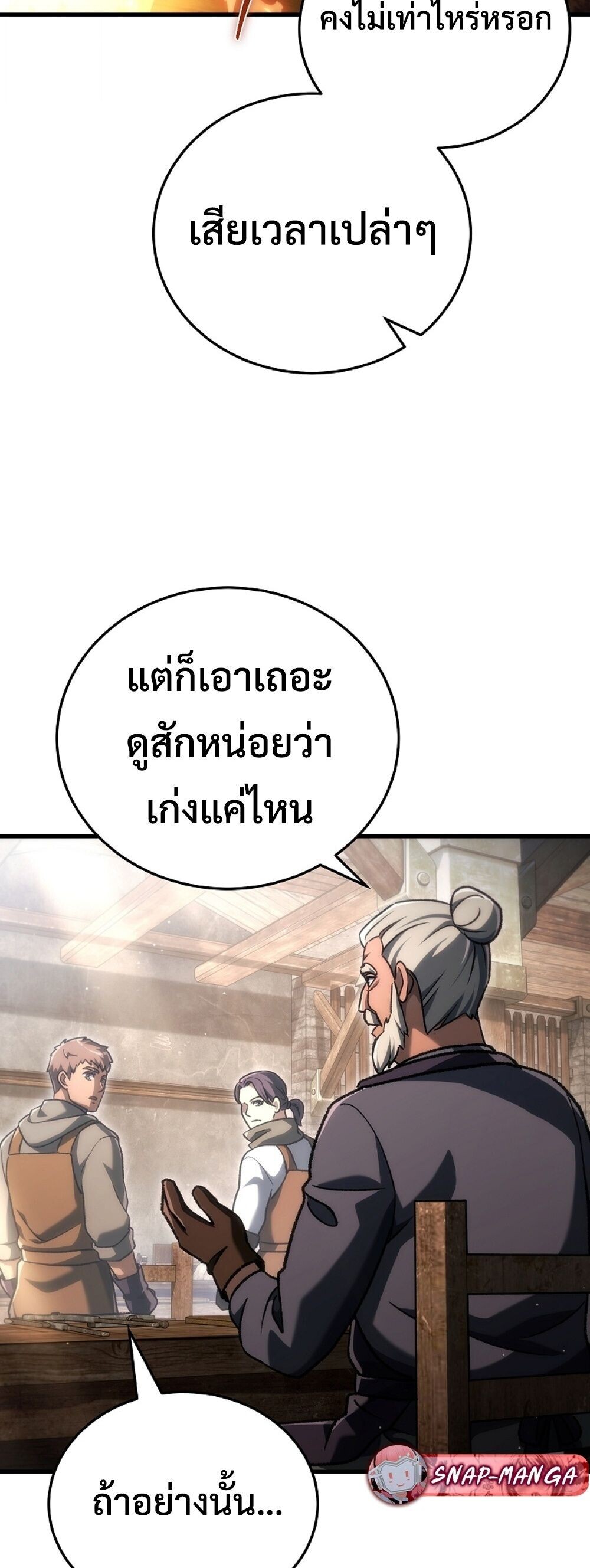 The Genius Blacksmith’s Game เกมเปลี่ยนโลกของช่างตีเหล็กในตำนาน ตอนที่ 37 page 56