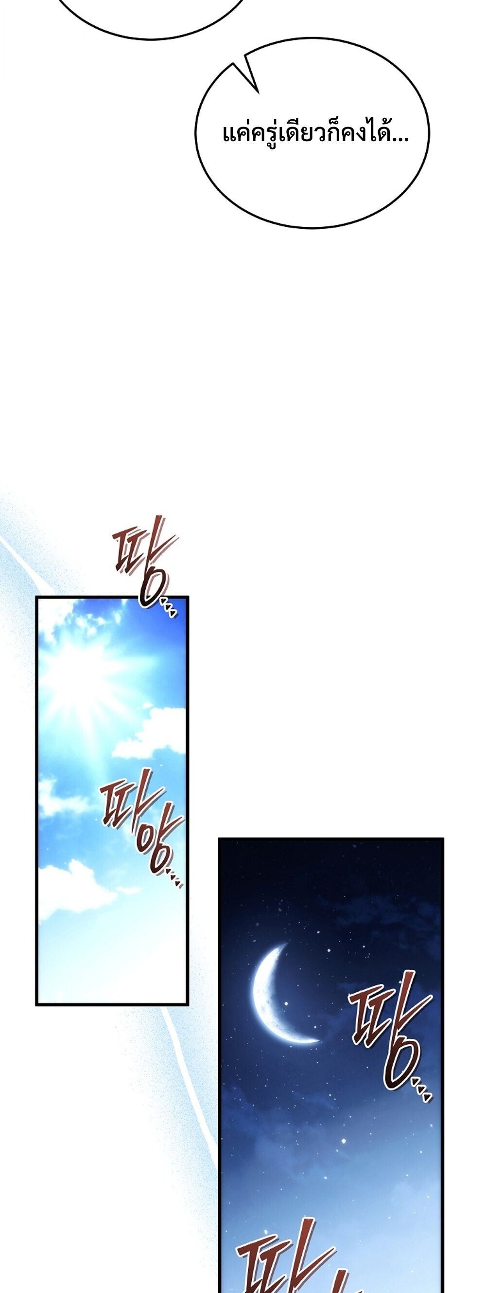 The Genius Blacksmith’s Game เกมเปลี่ยนโลกของช่างตีเหล็กในตำนาน ตอนที่ 37 page 57