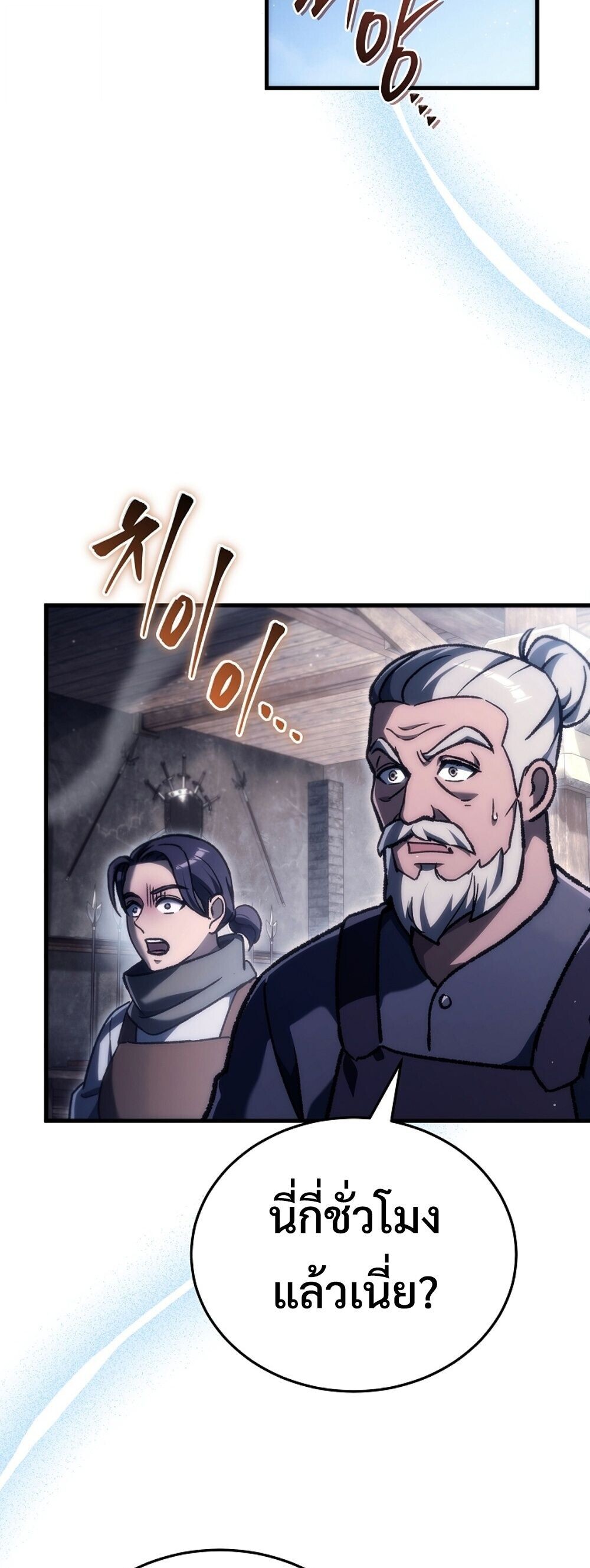 The Genius Blacksmith’s Game เกมเปลี่ยนโลกของช่างตีเหล็กในตำนาน ตอนที่ 37 page 58