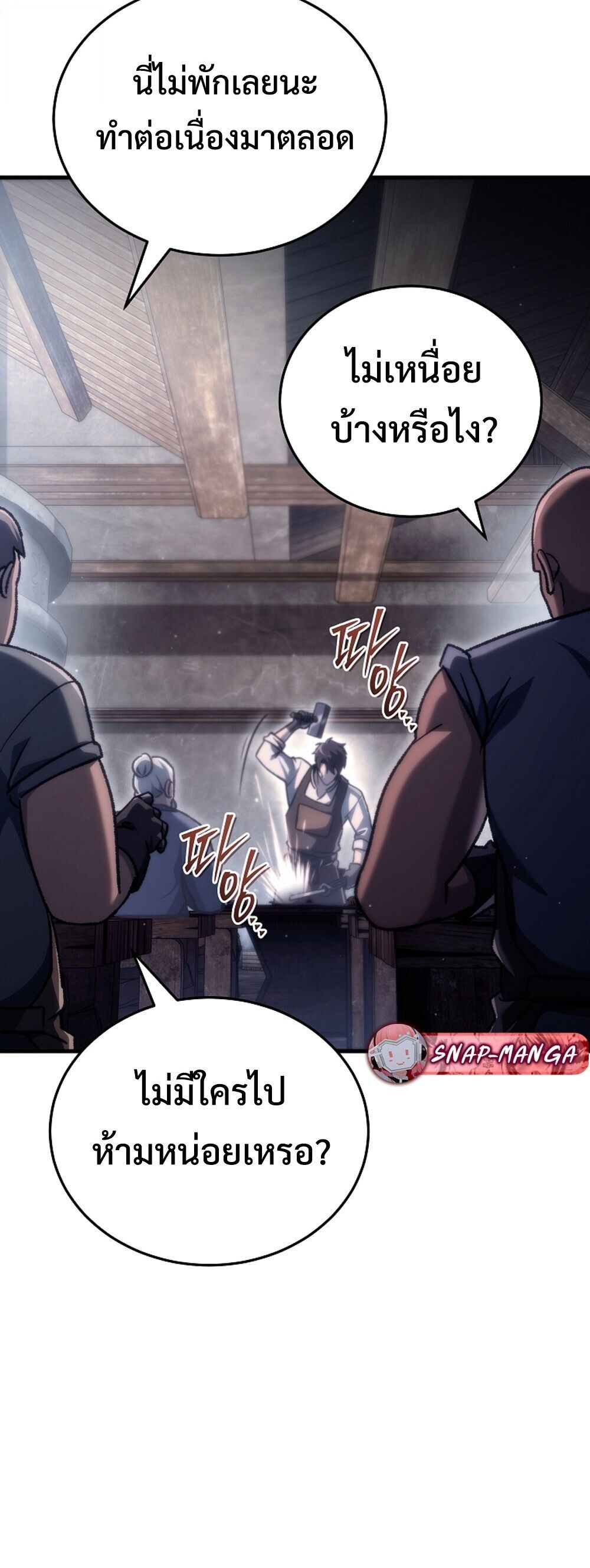 The Genius Blacksmith’s Game เกมเปลี่ยนโลกของช่างตีเหล็กในตำนาน ตอนที่ 37 page 59