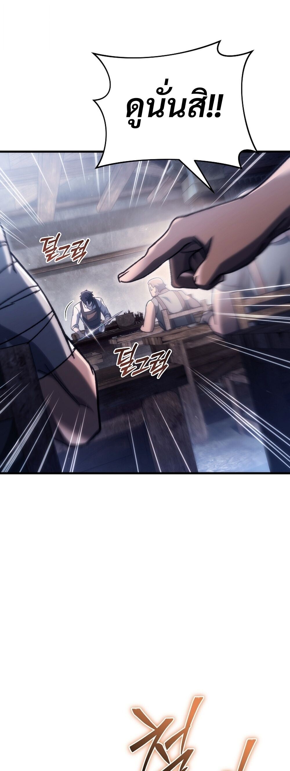 The Genius Blacksmith’s Game เกมเปลี่ยนโลกของช่างตีเหล็กในตำนาน ตอนที่ 37 page 60