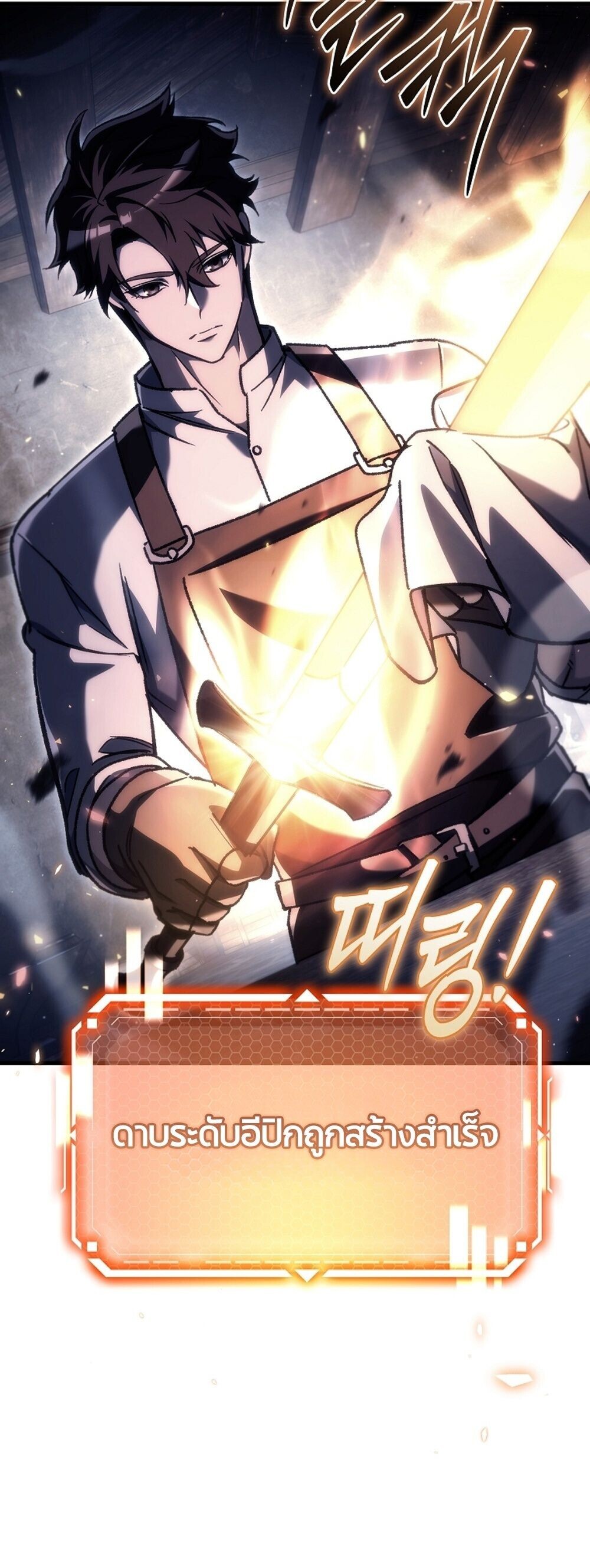 The Genius Blacksmith’s Game เกมเปลี่ยนโลกของช่างตีเหล็กในตำนาน ตอนที่ 37 page 61