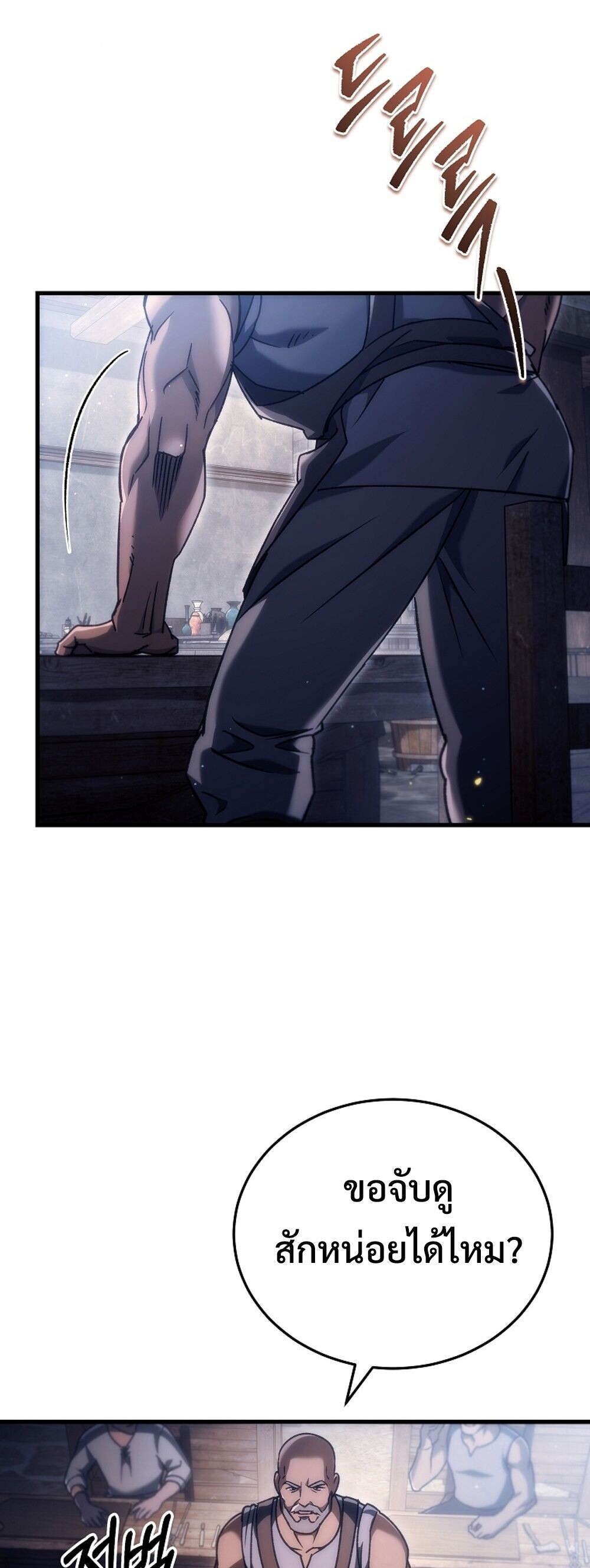 The Genius Blacksmith’s Game เกมเปลี่ยนโลกของช่างตีเหล็กในตำนาน ตอนที่ 37 page 63