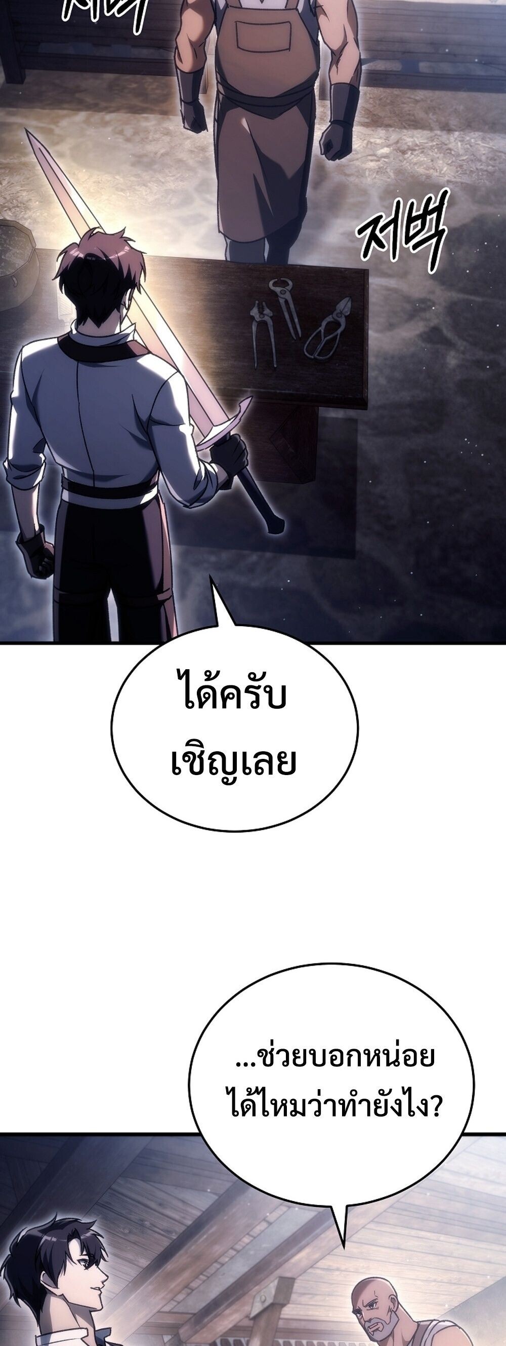The Genius Blacksmith’s Game เกมเปลี่ยนโลกของช่างตีเหล็กในตำนาน ตอนที่ 37 page 64