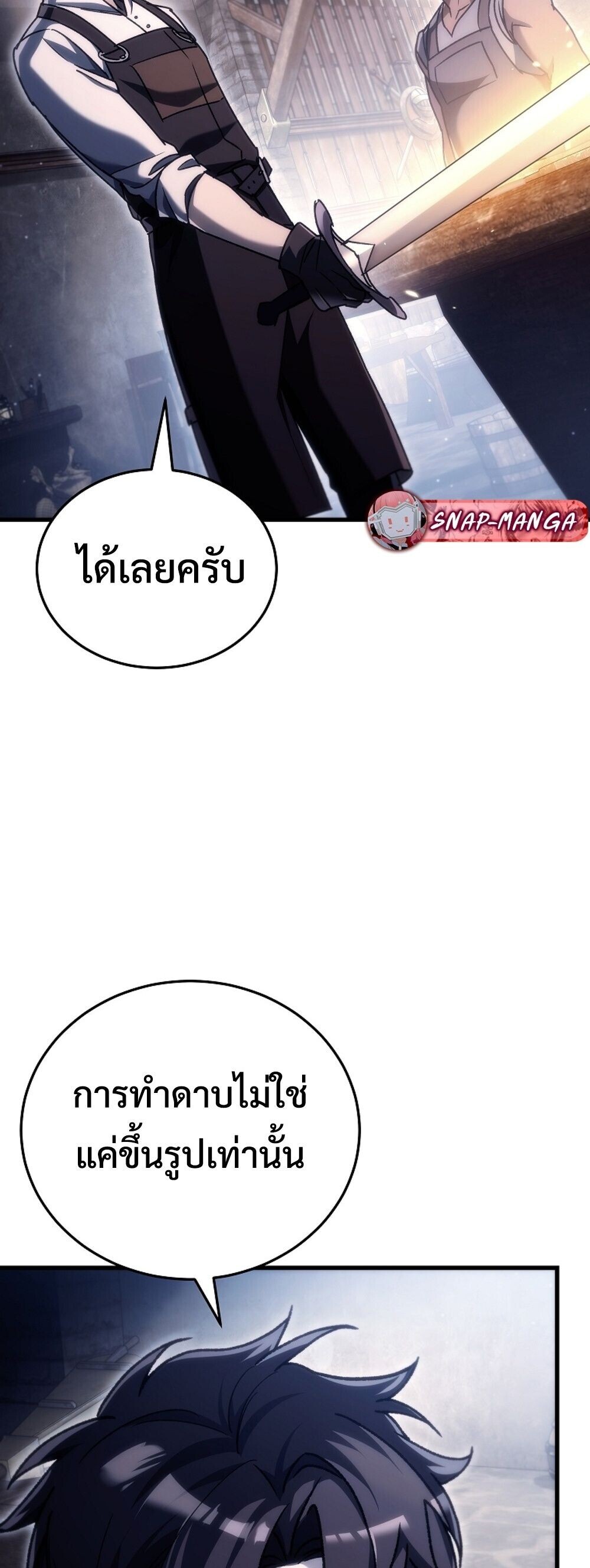 The Genius Blacksmith’s Game เกมเปลี่ยนโลกของช่างตีเหล็กในตำนาน ตอนที่ 37 page 65