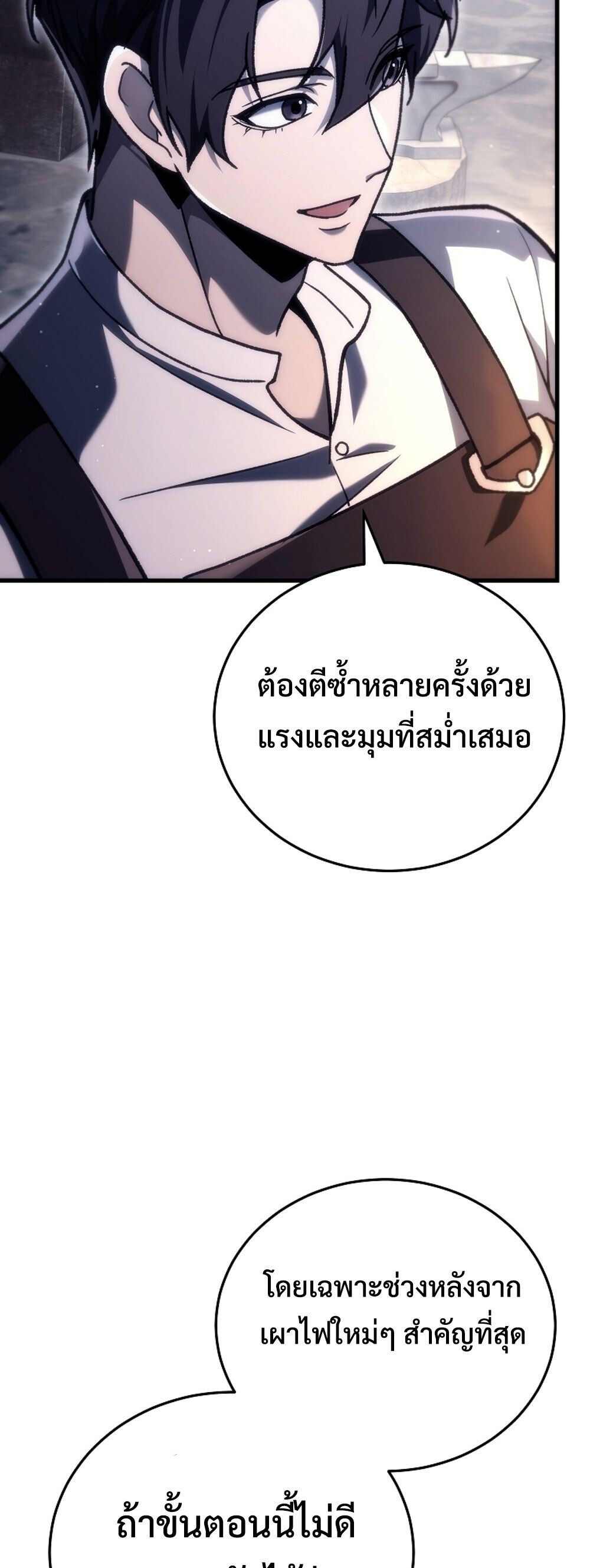 The Genius Blacksmith’s Game เกมเปลี่ยนโลกของช่างตีเหล็กในตำนาน ตอนที่ 37 page 66