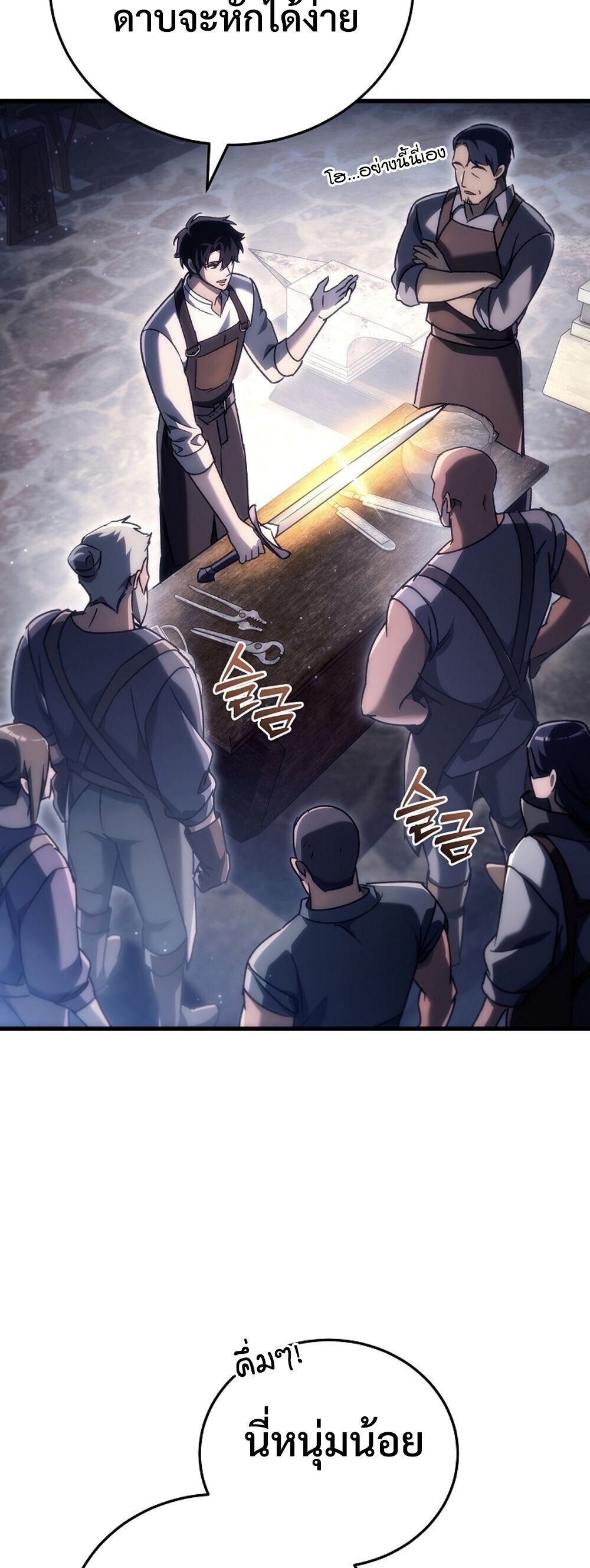 The Genius Blacksmith’s Game เกมเปลี่ยนโลกของช่างตีเหล็กในตำนาน ตอนที่ 37 page 67