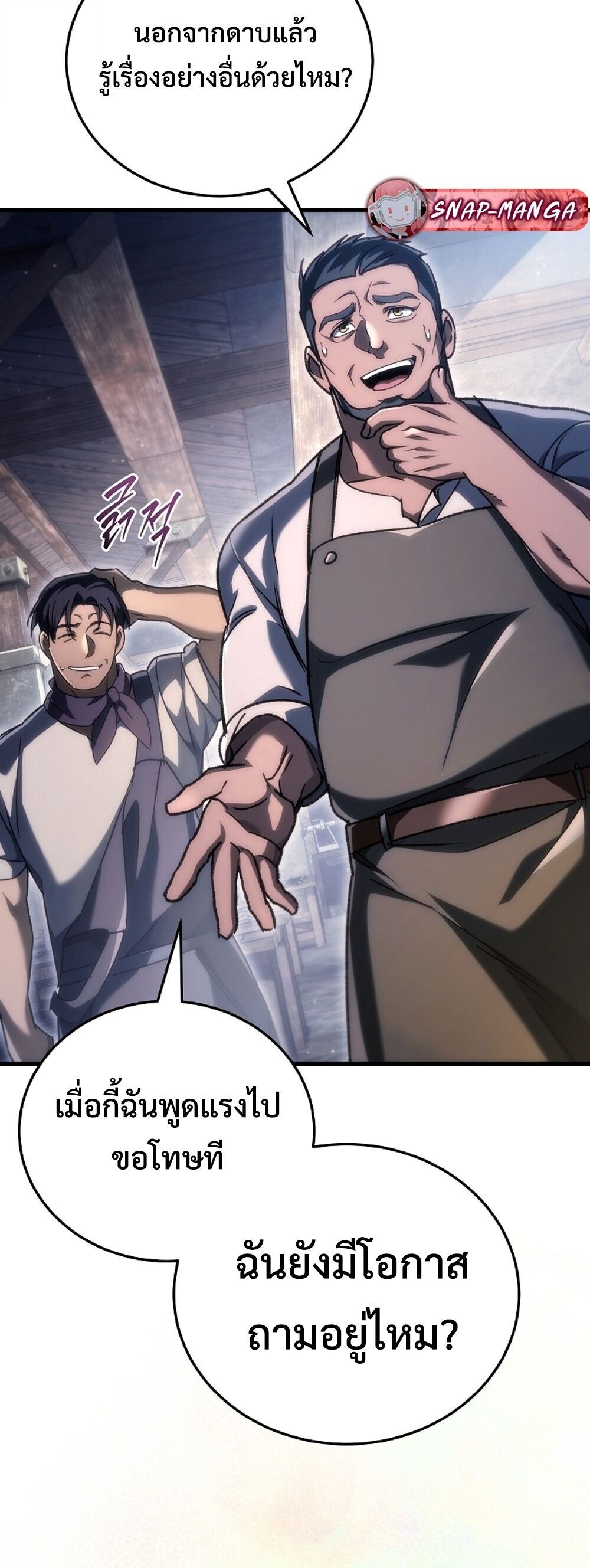 The Genius Blacksmith’s Game เกมเปลี่ยนโลกของช่างตีเหล็กในตำนาน ตอนที่ 37 page 68