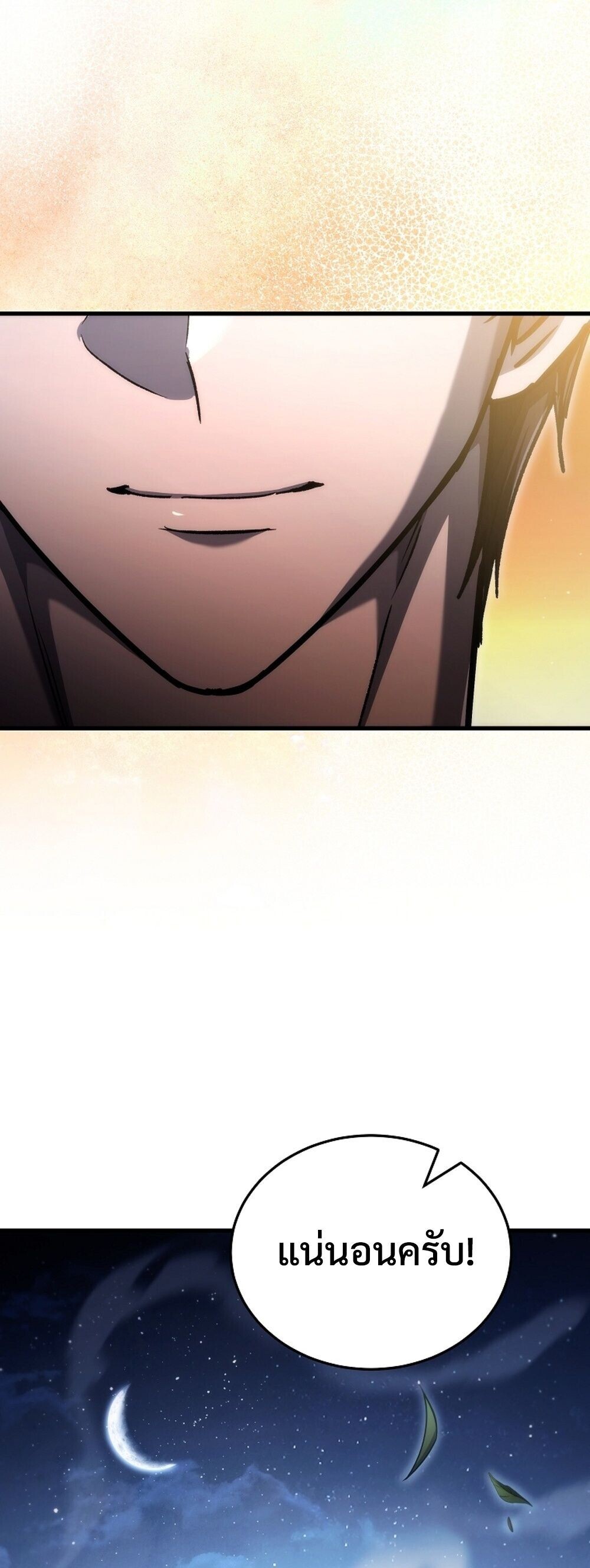 The Genius Blacksmith’s Game เกมเปลี่ยนโลกของช่างตีเหล็กในตำนาน ตอนที่ 37 page 69