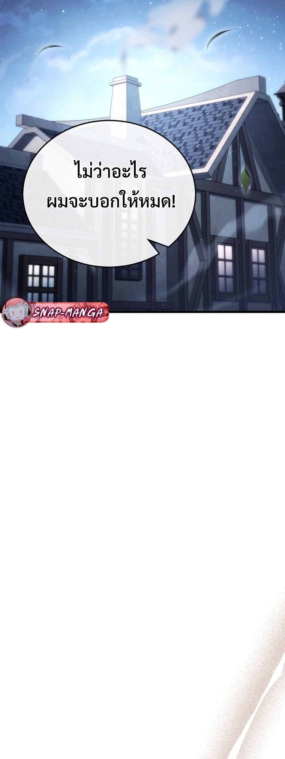 The Genius Blacksmith’s Game เกมเปลี่ยนโลกของช่างตีเหล็กในตำนาน ตอนที่ 37 page 70