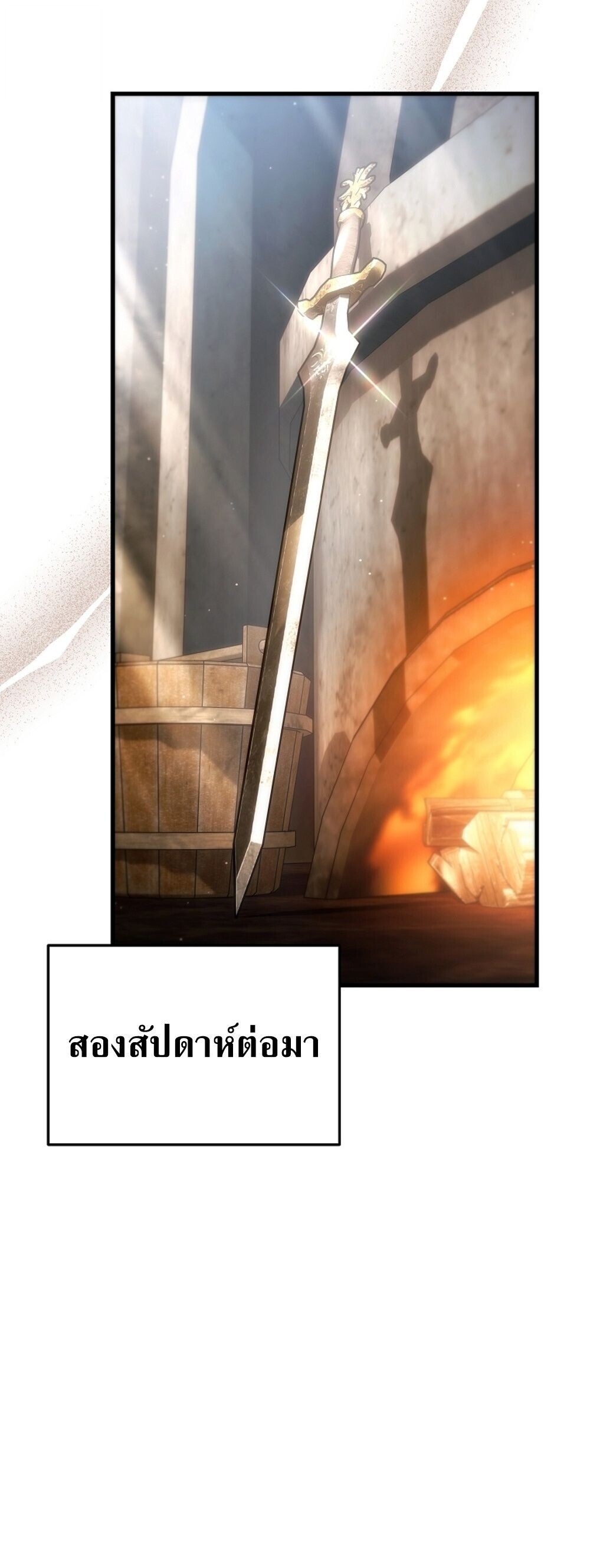 The Genius Blacksmith’s Game เกมเปลี่ยนโลกของช่างตีเหล็กในตำนาน ตอนที่ 37 page 71