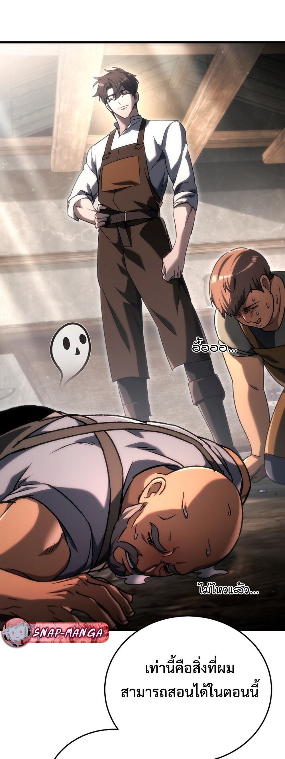 The Genius Blacksmith’s Game เกมเปลี่ยนโลกของช่างตีเหล็กในตำนาน ตอนที่ 37 page 72