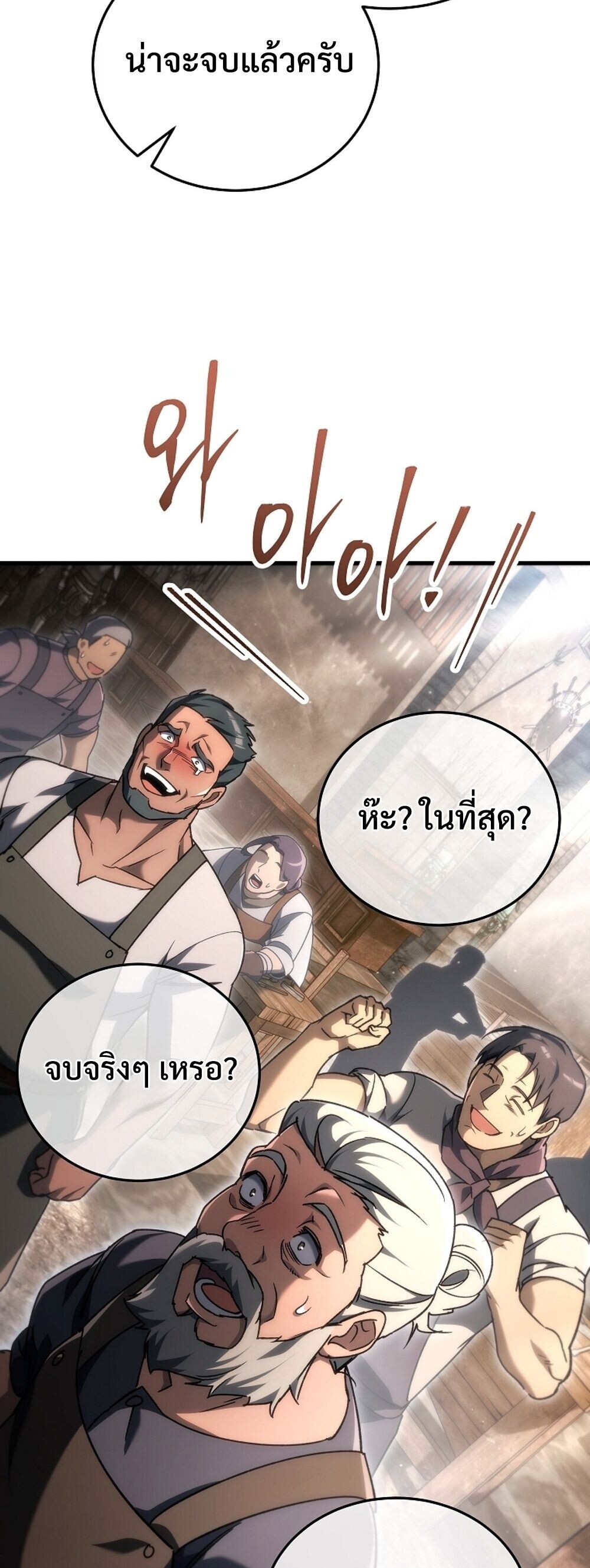 The Genius Blacksmith’s Game เกมเปลี่ยนโลกของช่างตีเหล็กในตำนาน ตอนที่ 37 page 73