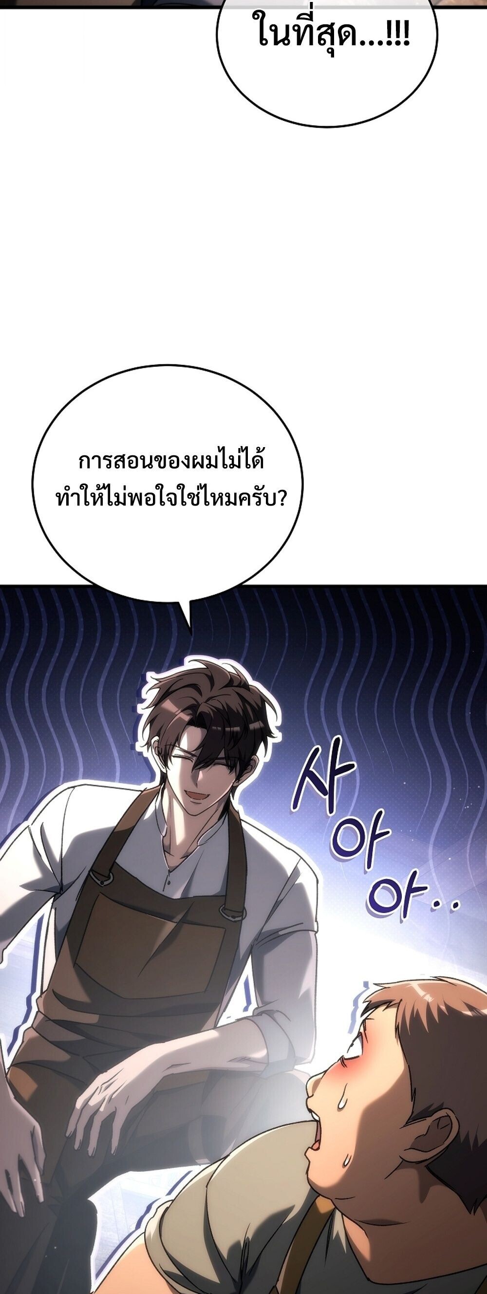 The Genius Blacksmith’s Game เกมเปลี่ยนโลกของช่างตีเหล็กในตำนาน ตอนที่ 37 page 74