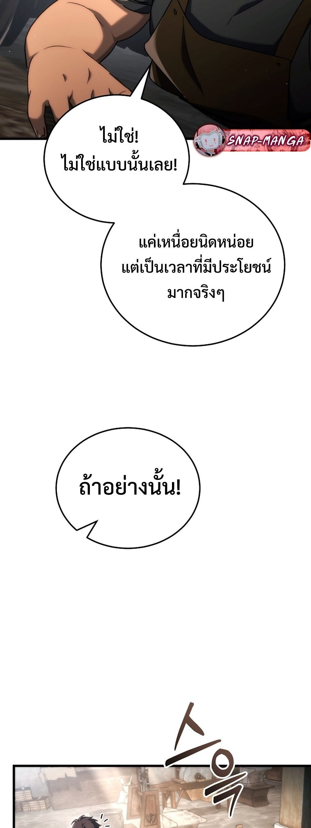 The Genius Blacksmith’s Game เกมเปลี่ยนโลกของช่างตีเหล็กในตำนาน ตอนที่ 37 page 75