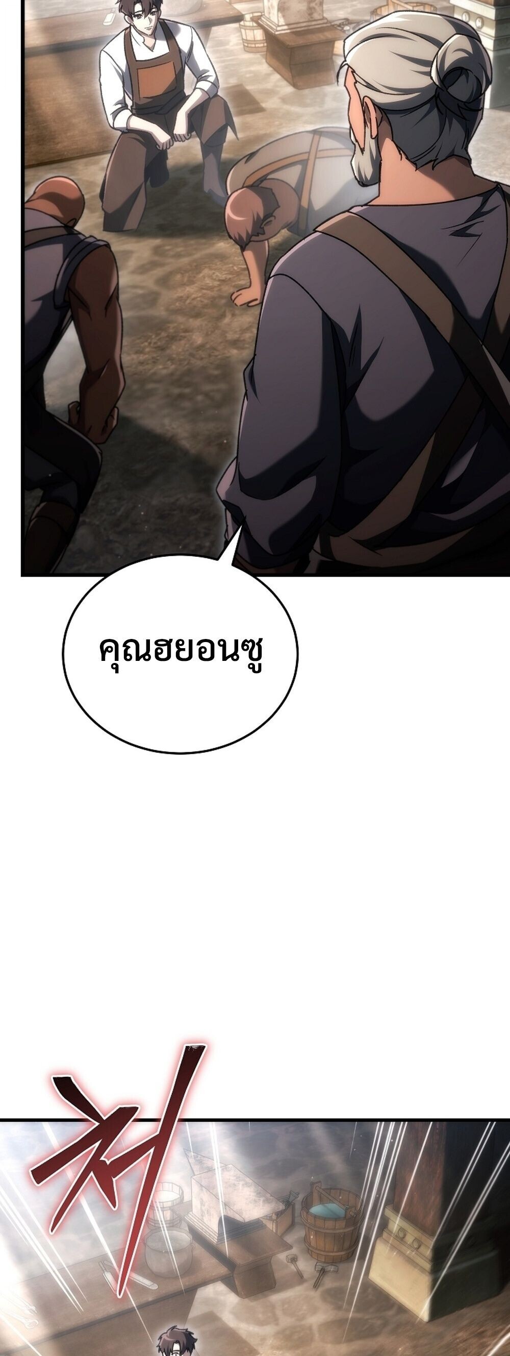 The Genius Blacksmith’s Game เกมเปลี่ยนโลกของช่างตีเหล็กในตำนาน ตอนที่ 37 page 76