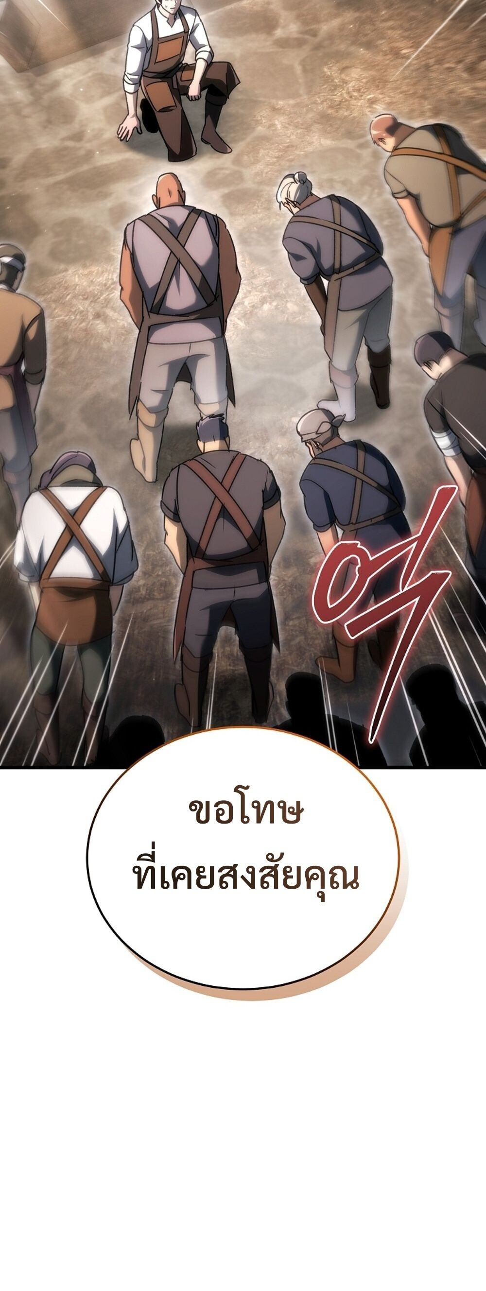 The Genius Blacksmith’s Game เกมเปลี่ยนโลกของช่างตีเหล็กในตำนาน ตอนที่ 37 page 77