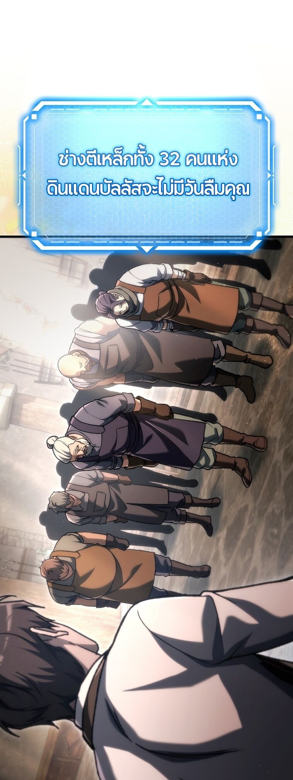 The Genius Blacksmith’s Game เกมเปลี่ยนโลกของช่างตีเหล็กในตำนาน ตอนที่ 37 page 79