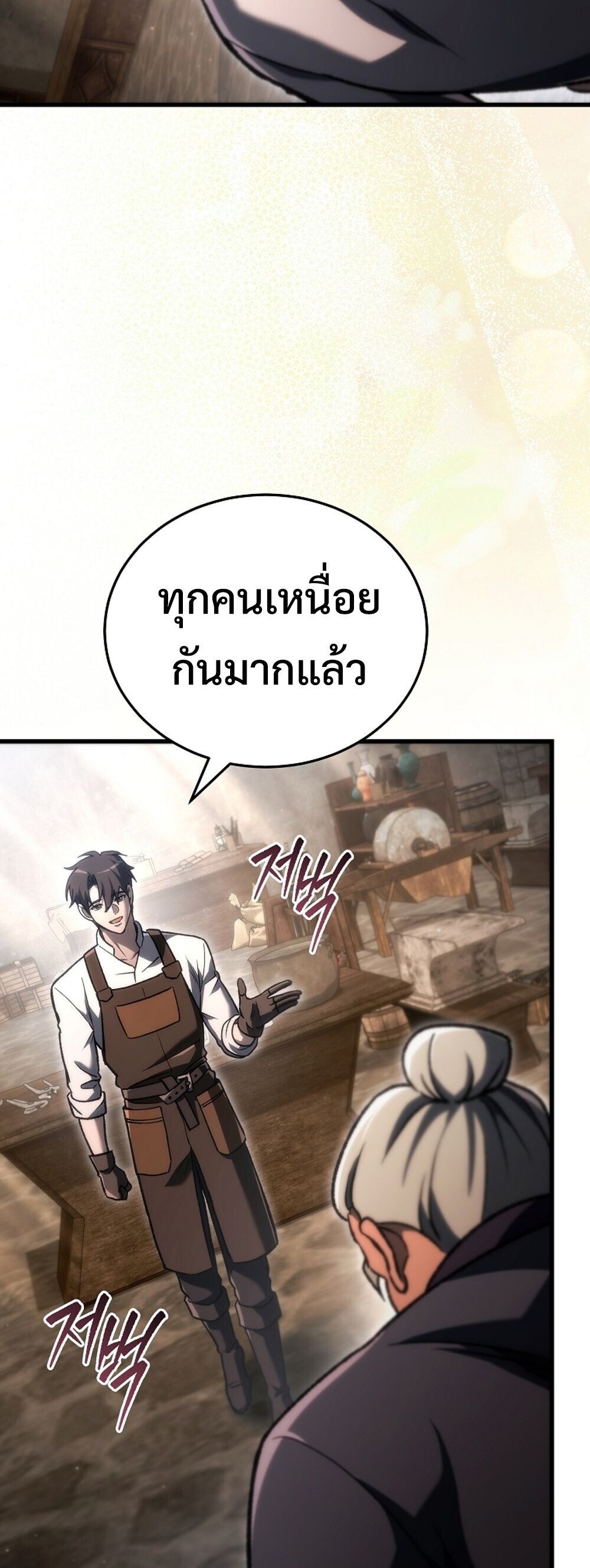 The Genius Blacksmith’s Game เกมเปลี่ยนโลกของช่างตีเหล็กในตำนาน ตอนที่ 37 page 80